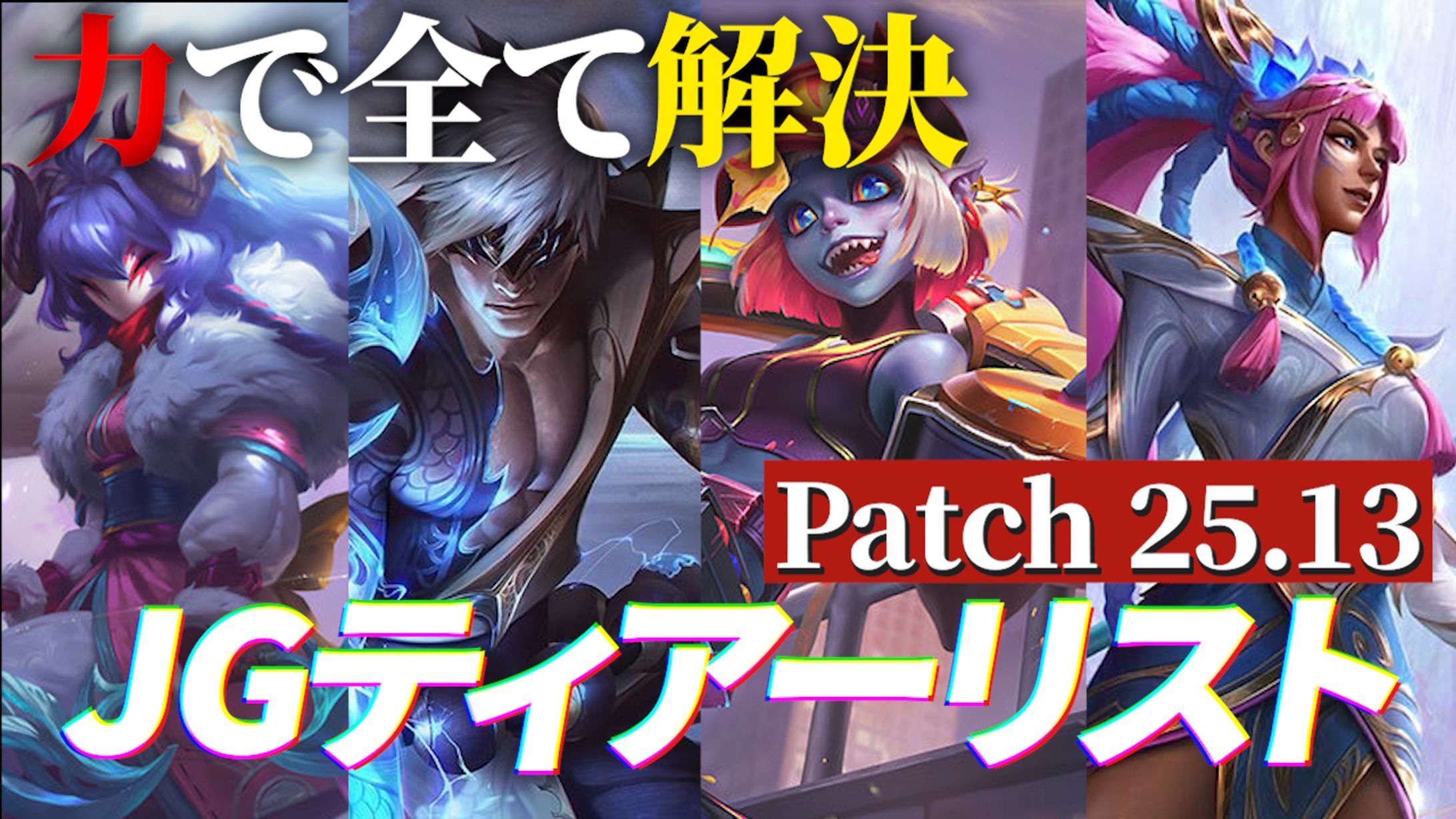 Tierリスト　サムネ-1