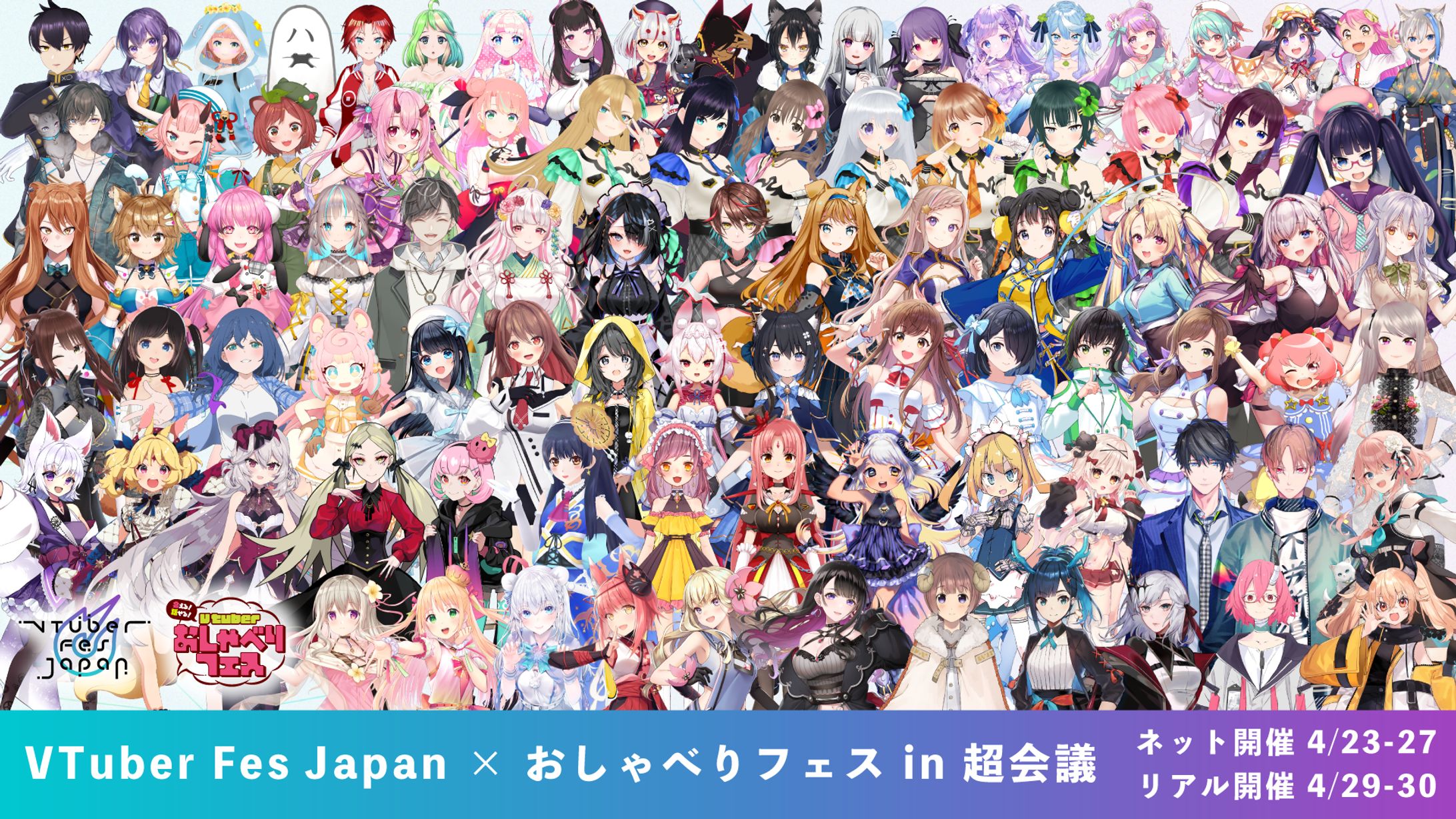VTuber Fes Japan × おしゃべりフェス in 超会議　出演-1
