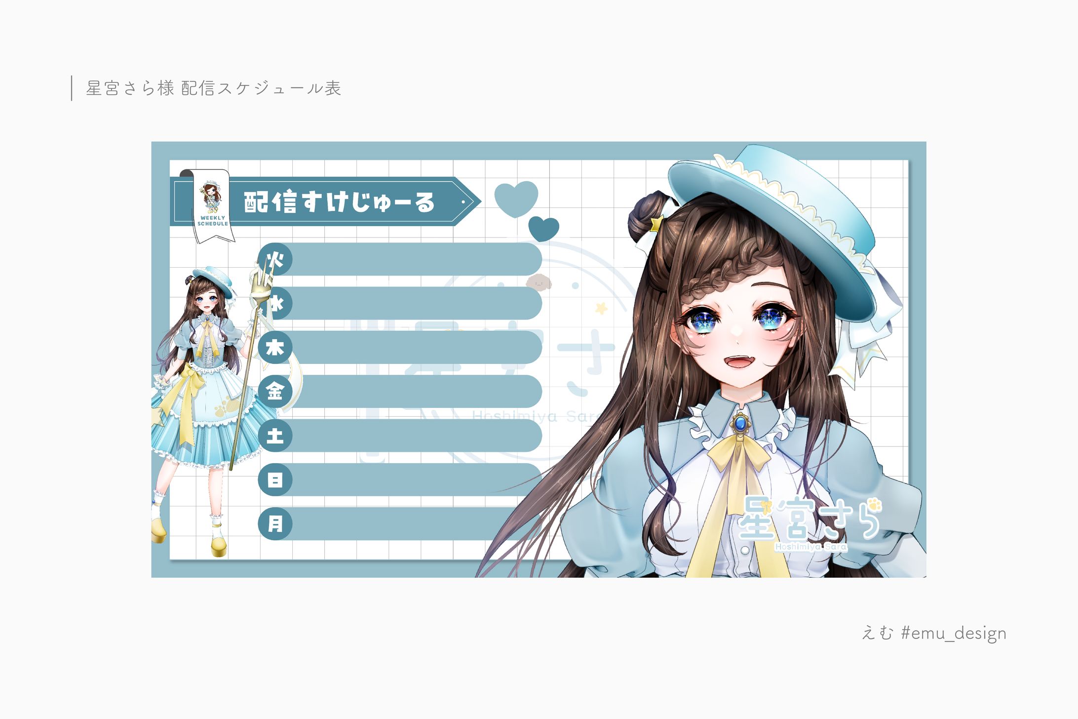 星宮さら様 配信スケジュール表-1