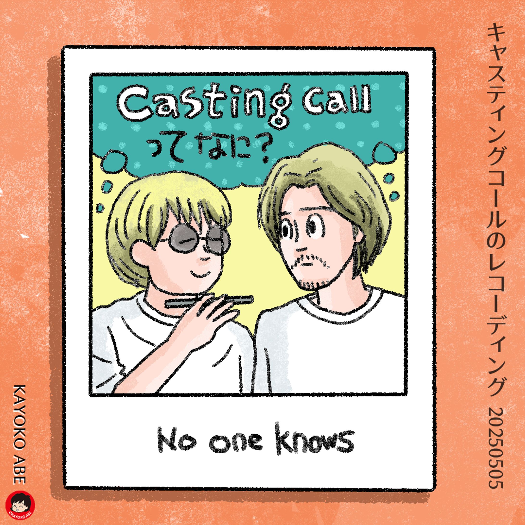 20250505castingcall-1