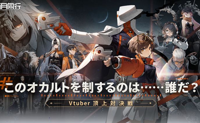 【PR案件】新月同行　VTuber頂上対決戦