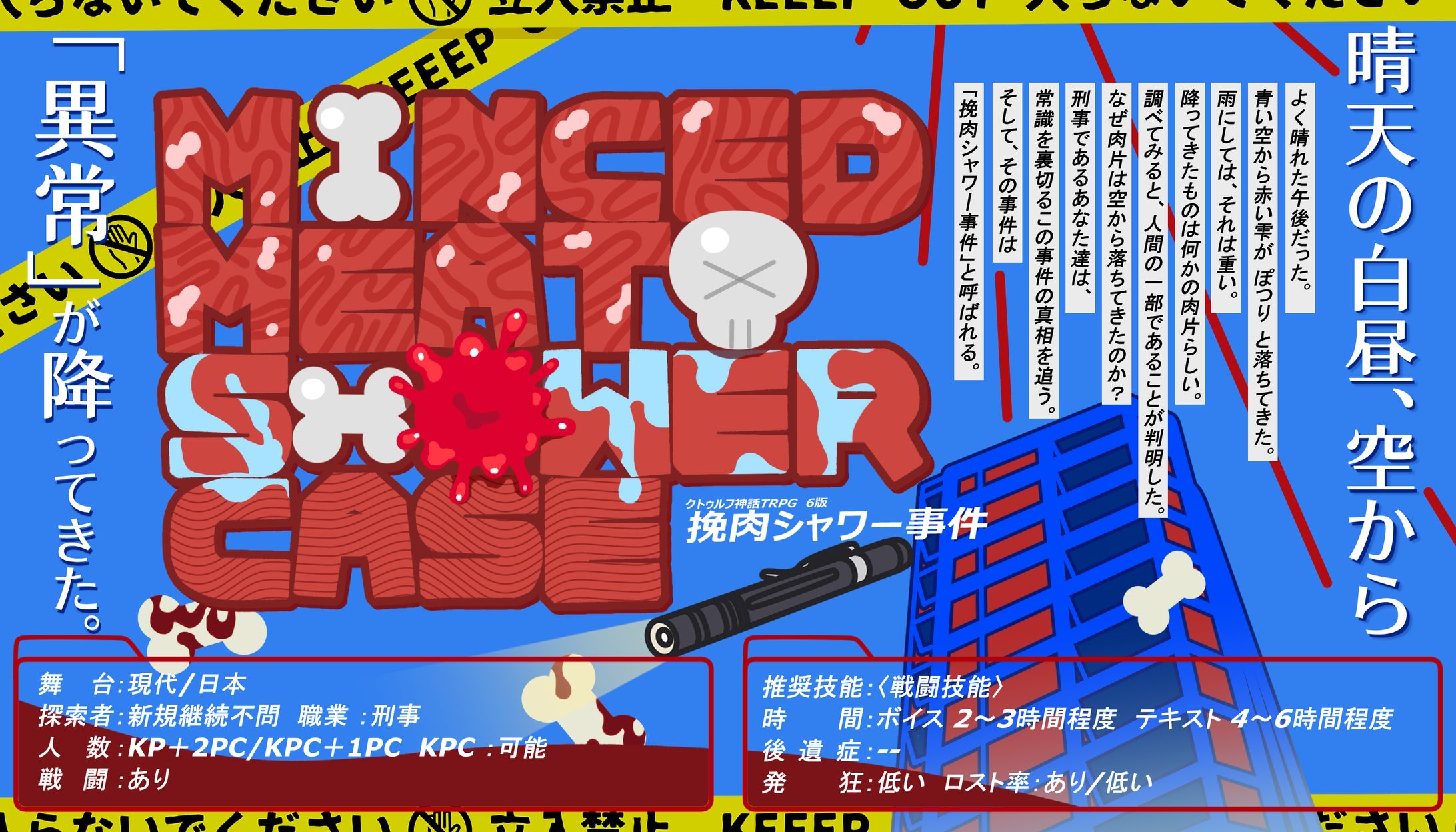 瓶詰アレルゲン様ご依頼TRPGトレーラー-1