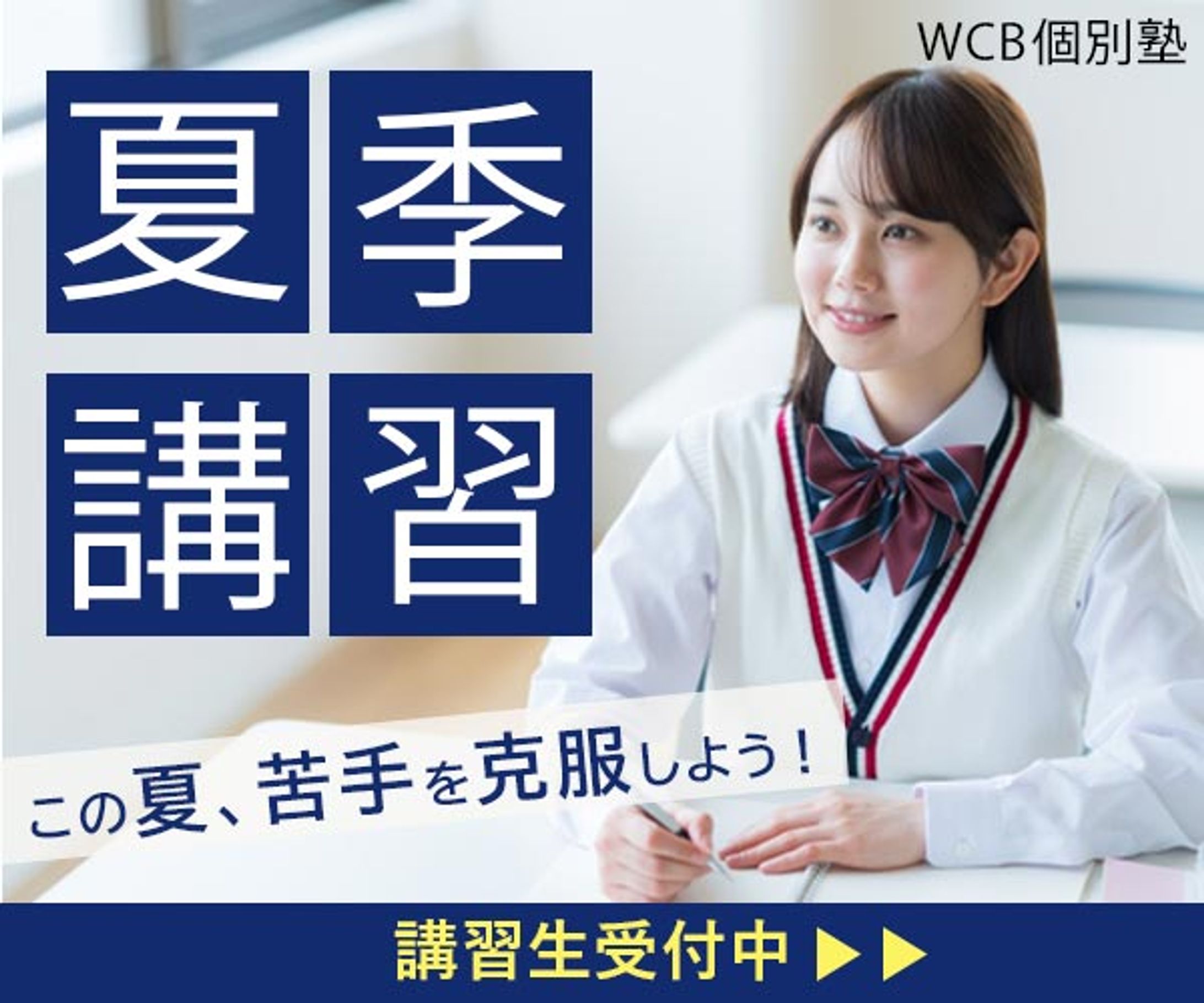 学習塾のバナー(架空)-1