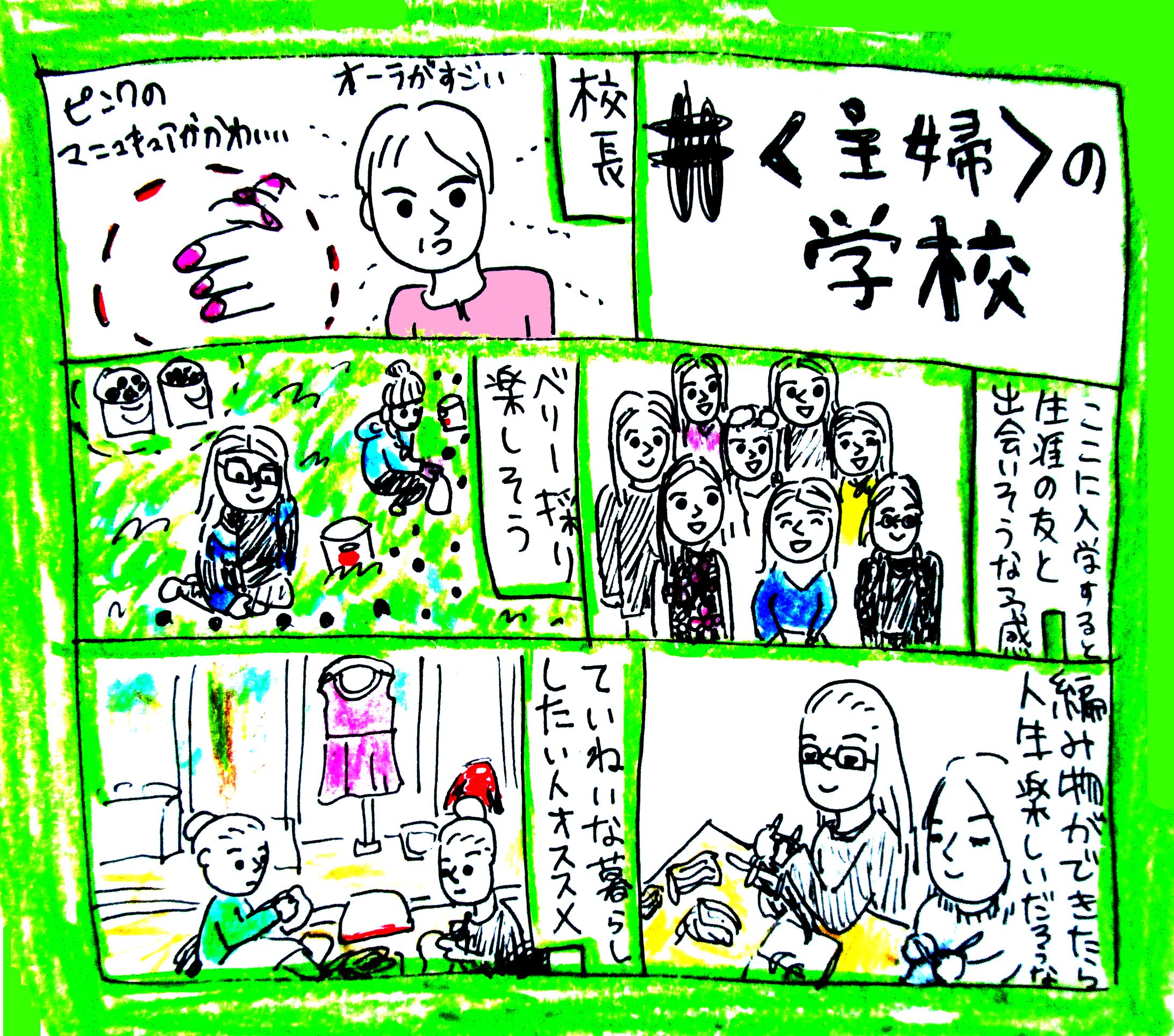 主婦の学校-1