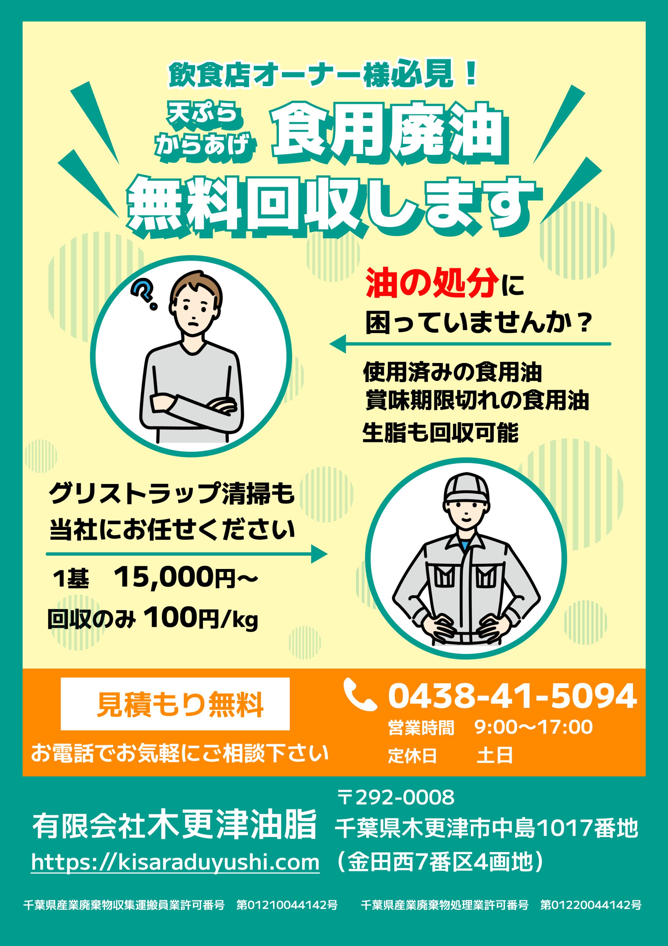 木更津油脂　業者向けチラシ-1