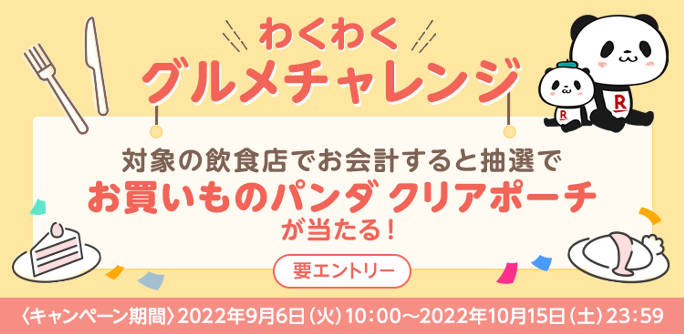 楽天ポイント加盟店バナー-1