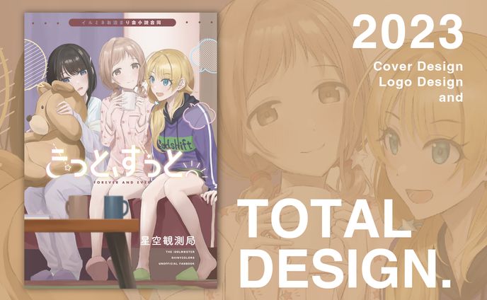 【全年齢向】合同誌デザイン依頼（星空観測局様）