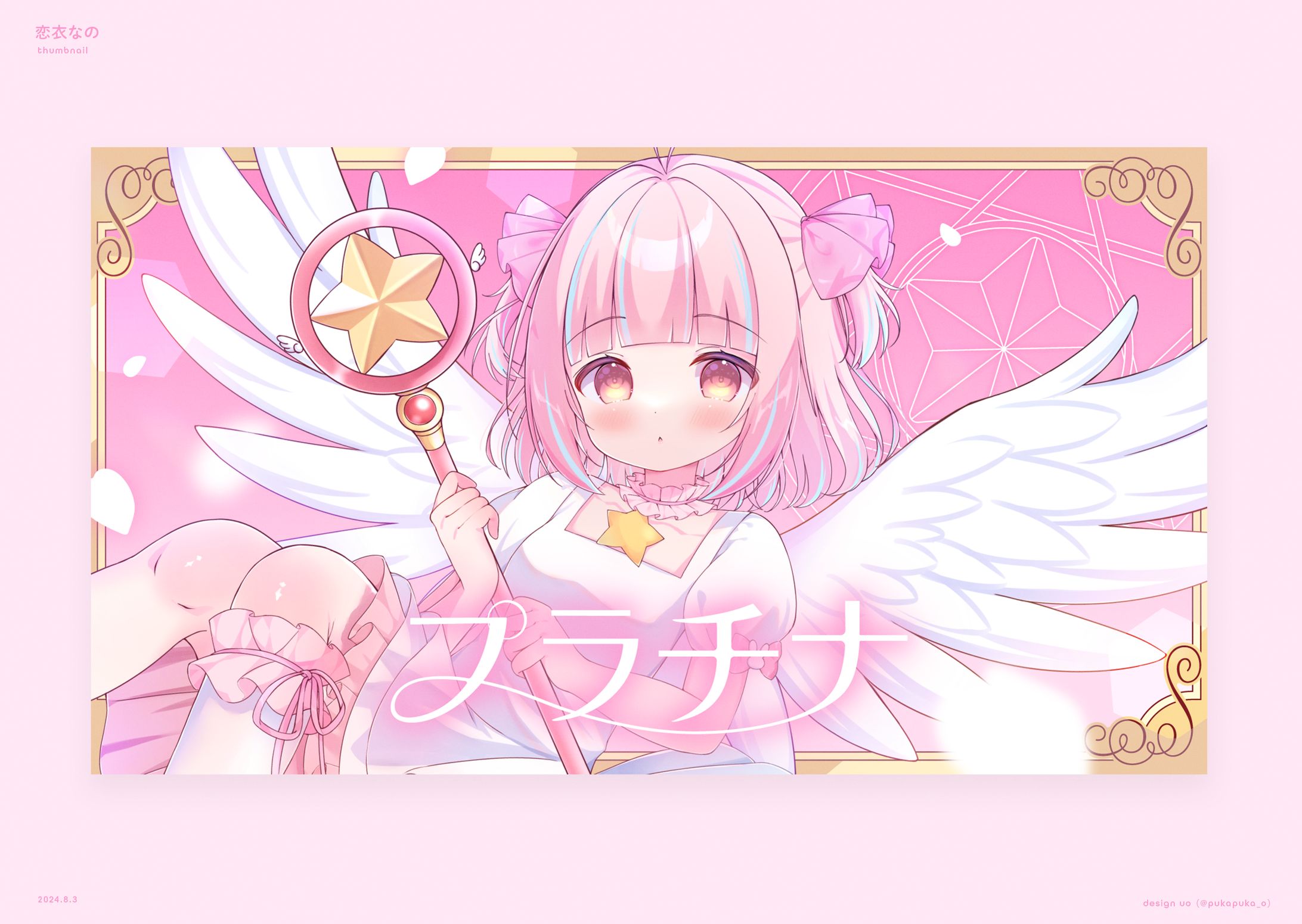 恋衣なの様　歌ってみたサムネイル-1