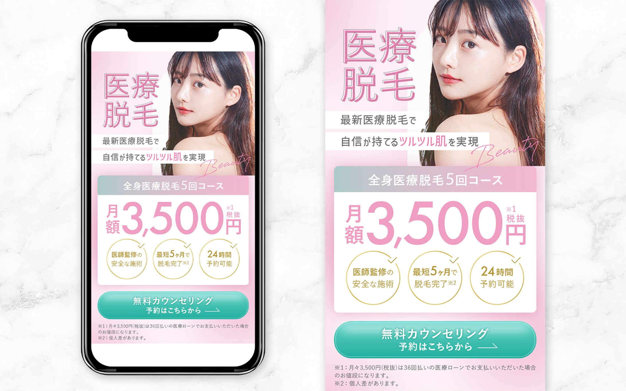 医療脱毛　LP ファーストビュー-1