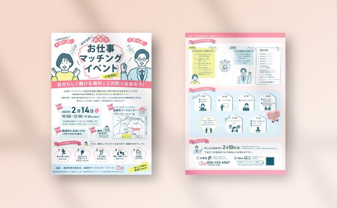 チラシデザイン