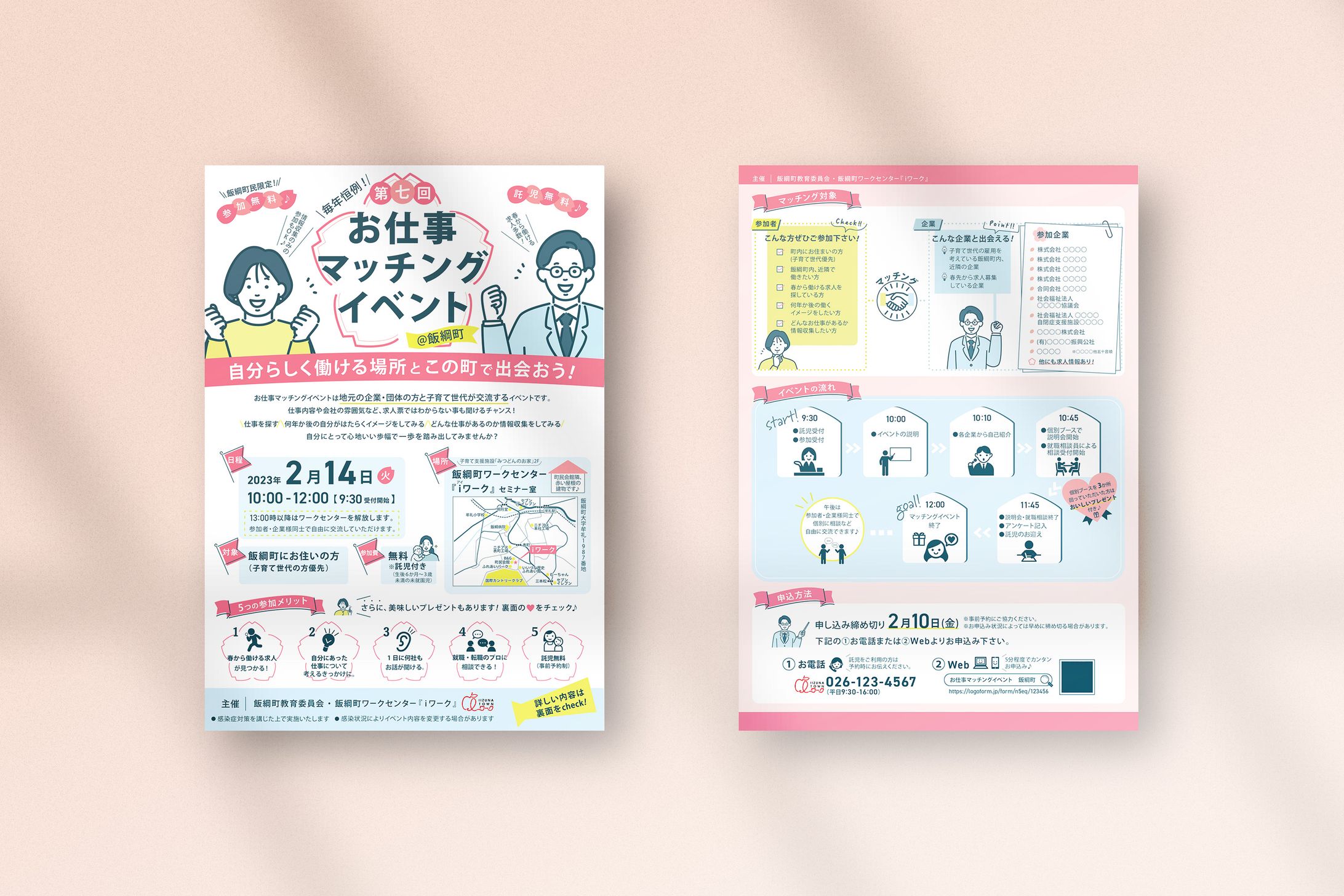 チラシデザイン-1