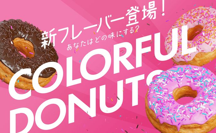バナー、スモークフレーバー
