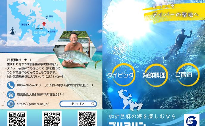 ダイビングショップ GORIMARINE様へチラシのご提案