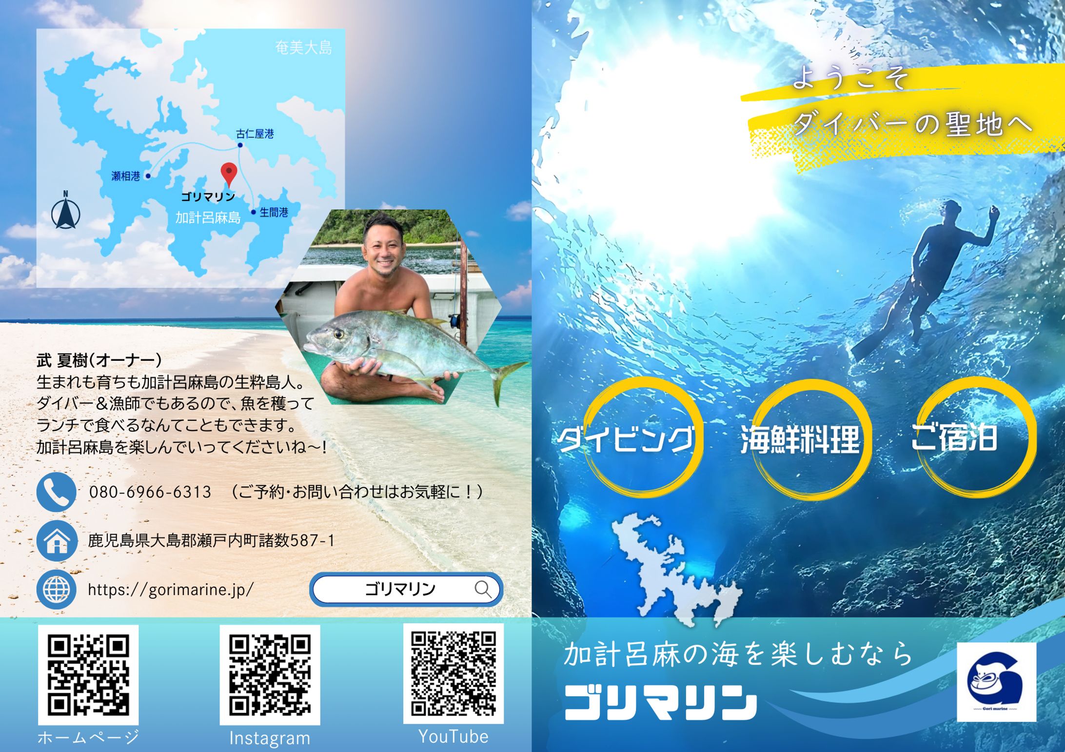 ダイビングショップ GORIMARINE様へチラシのご提案-1