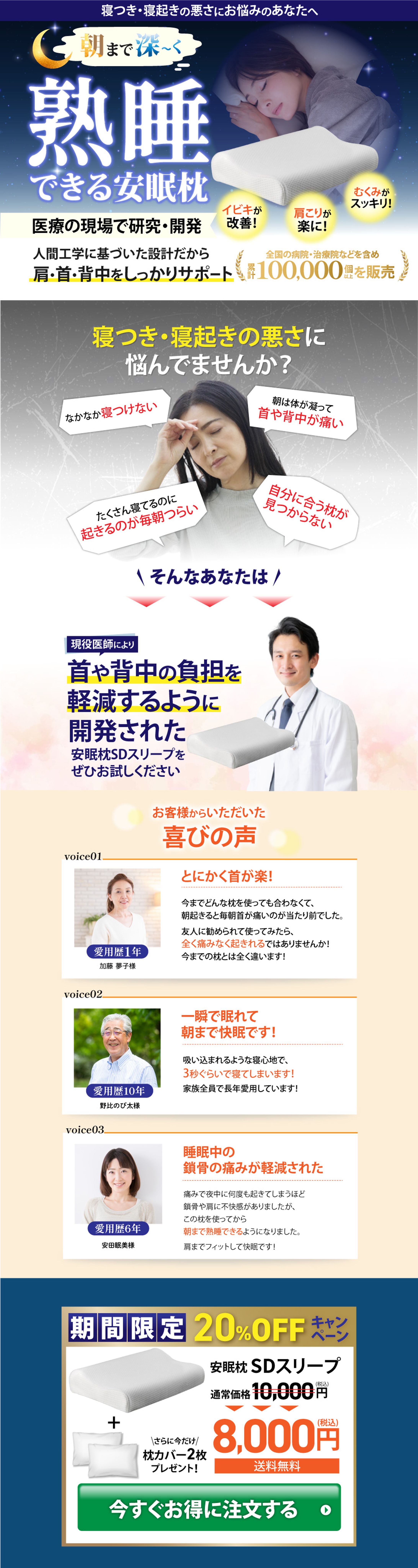 【美容・健康商品】安眠枕LP-1