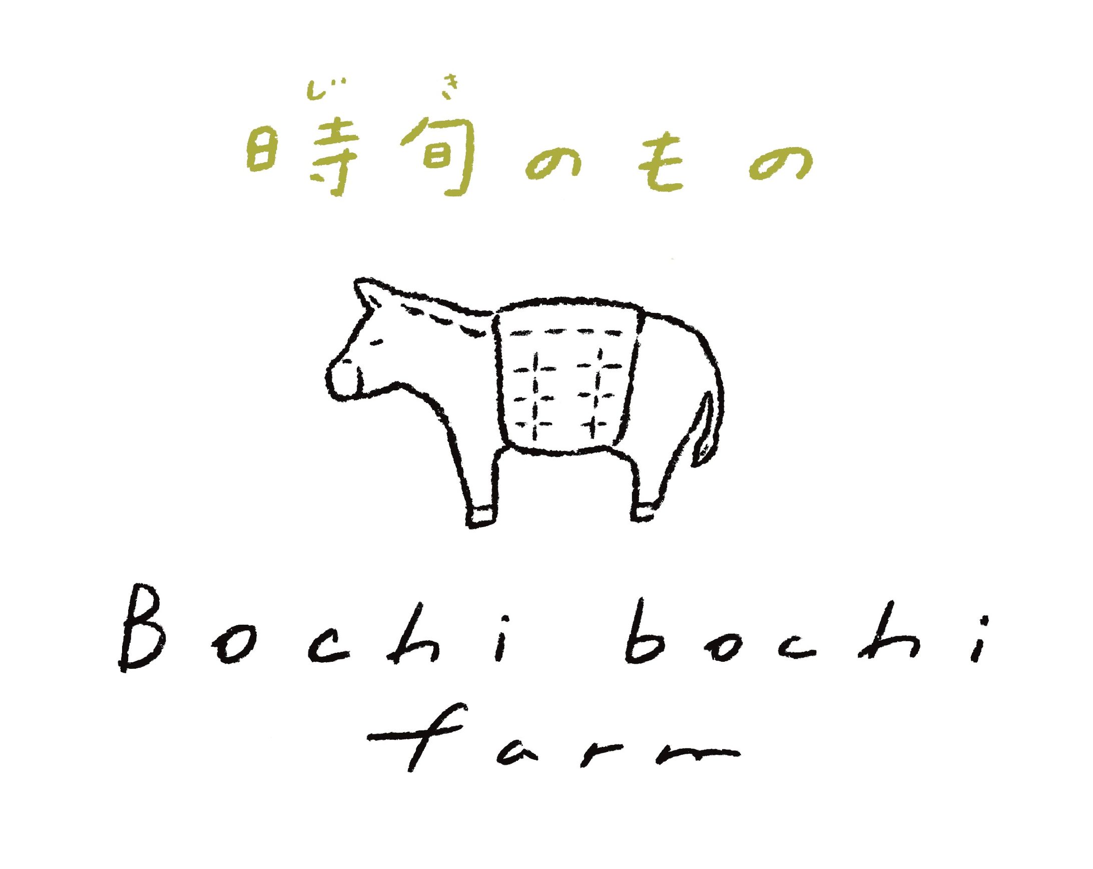 bochi bochi farm ラベルデザイン-1