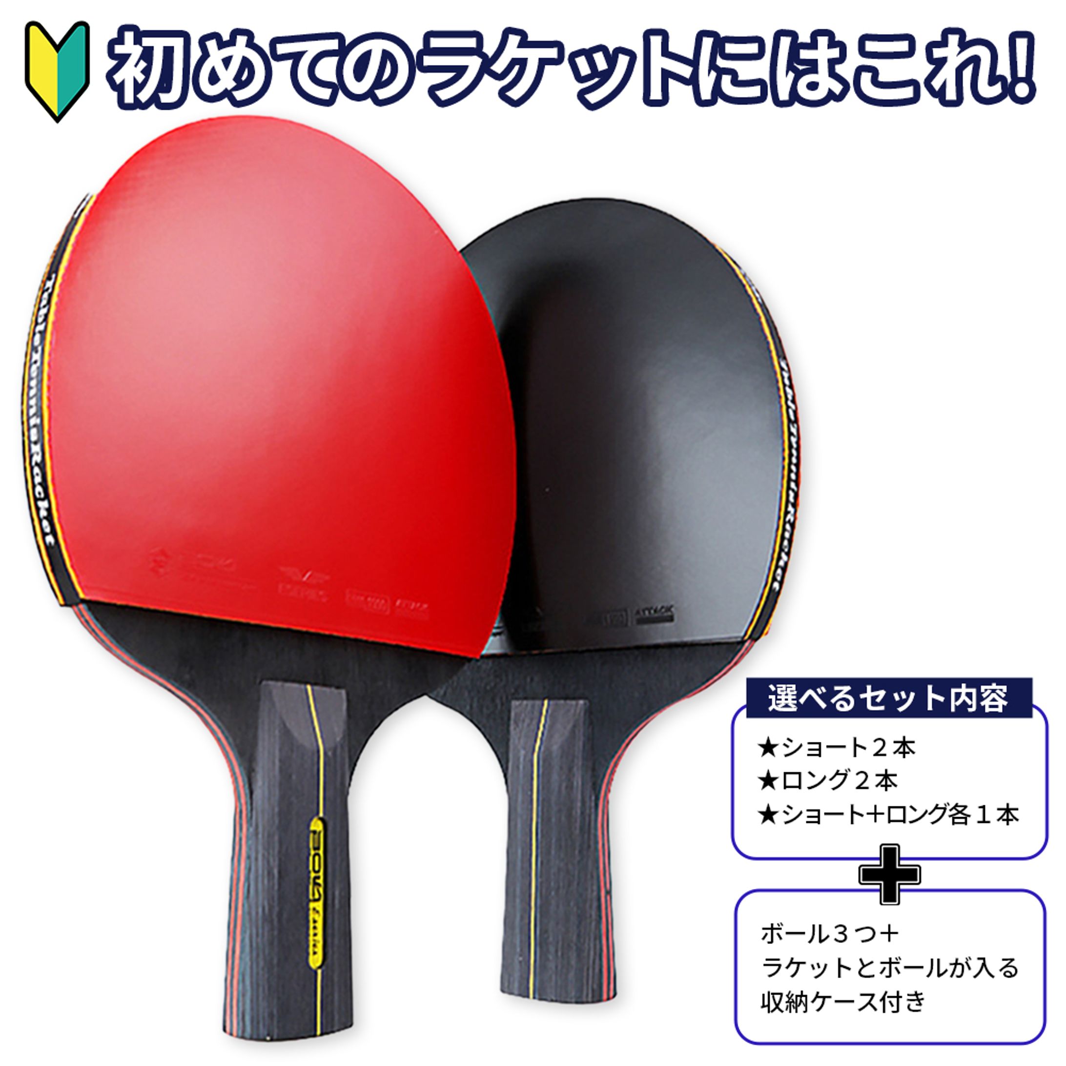 商品画像　卓球ラケット-1