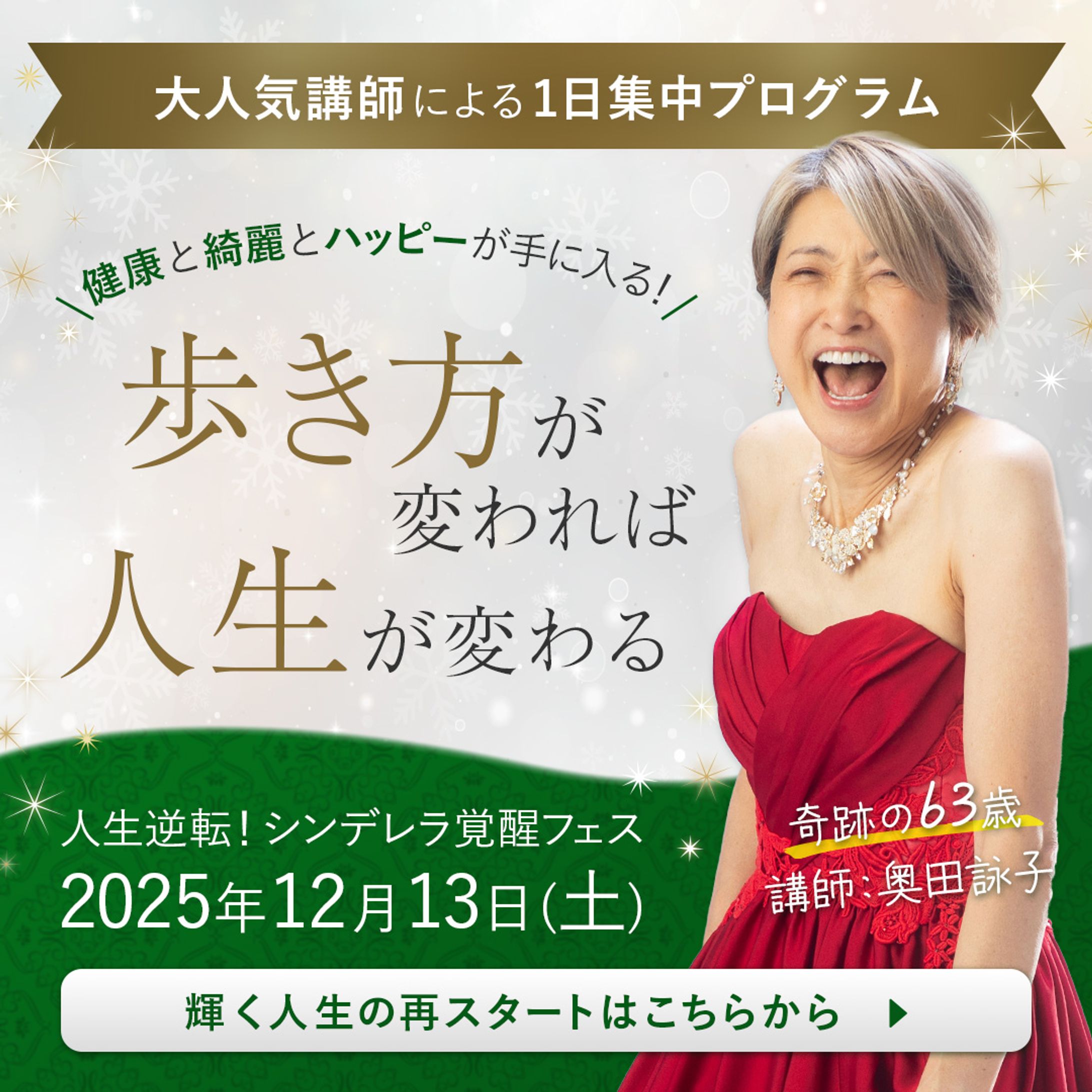 奥田詠子様：イベント告知用バナー-1