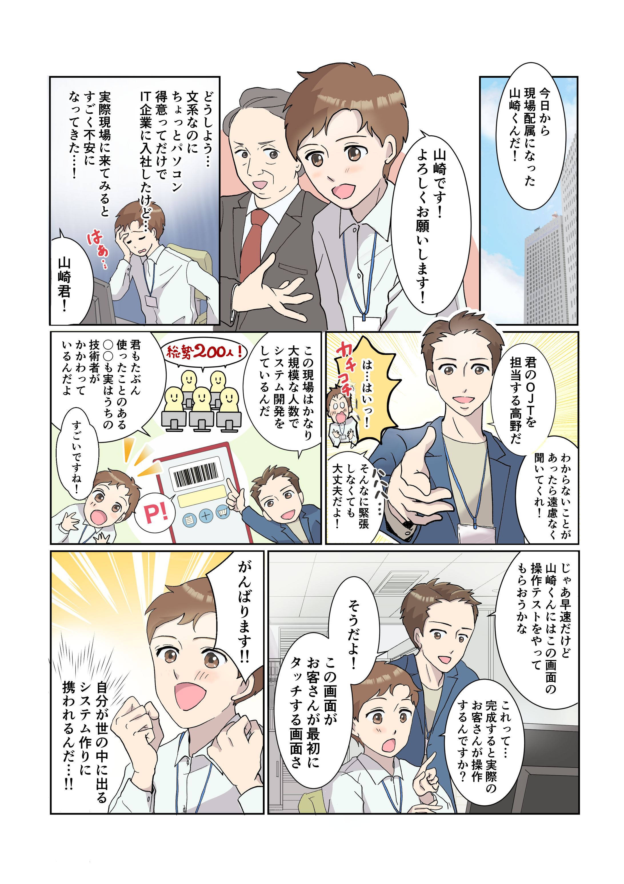【サンプル】4P広告マンガ-1