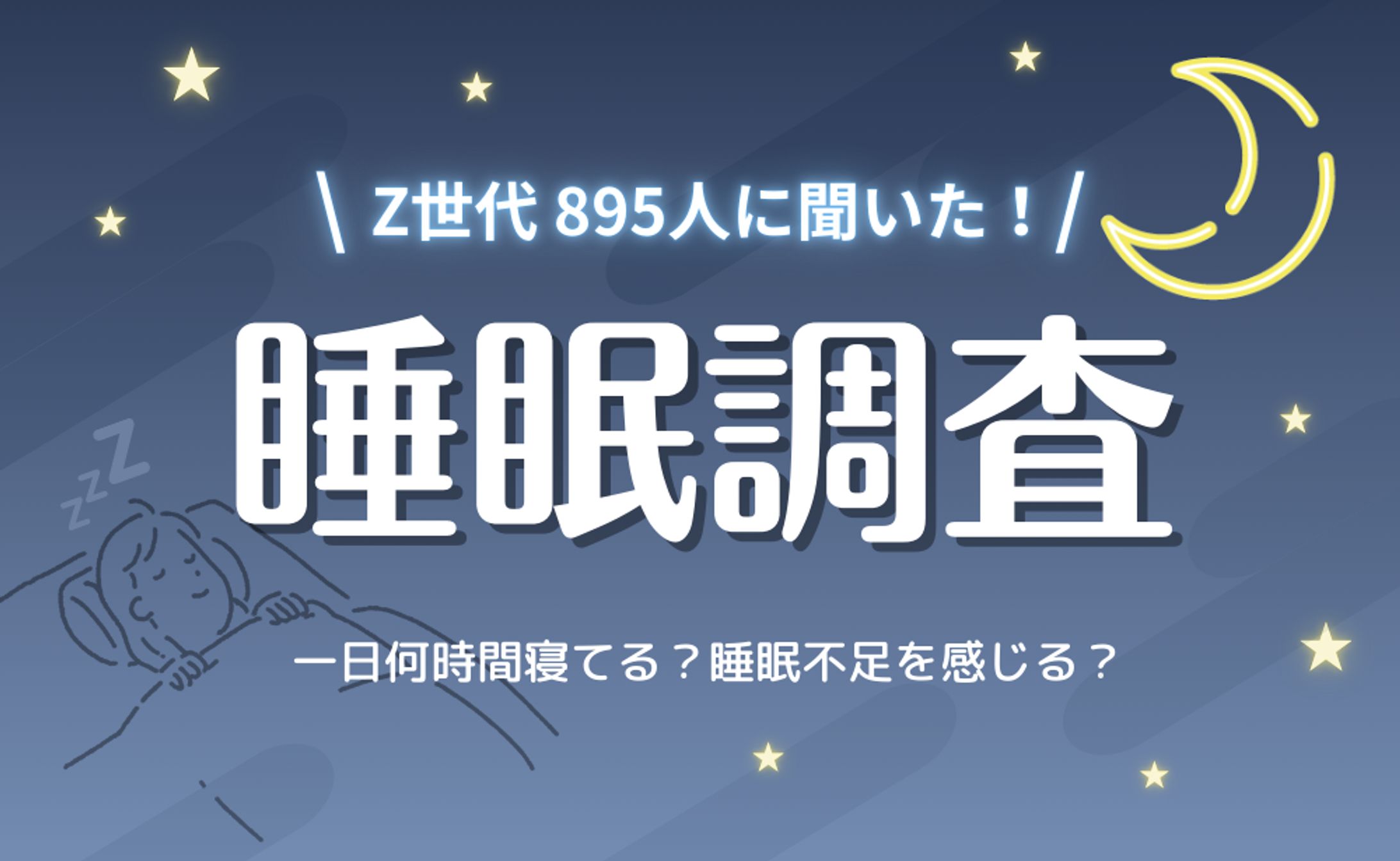 調査リリース　アイキャッチ画像-1