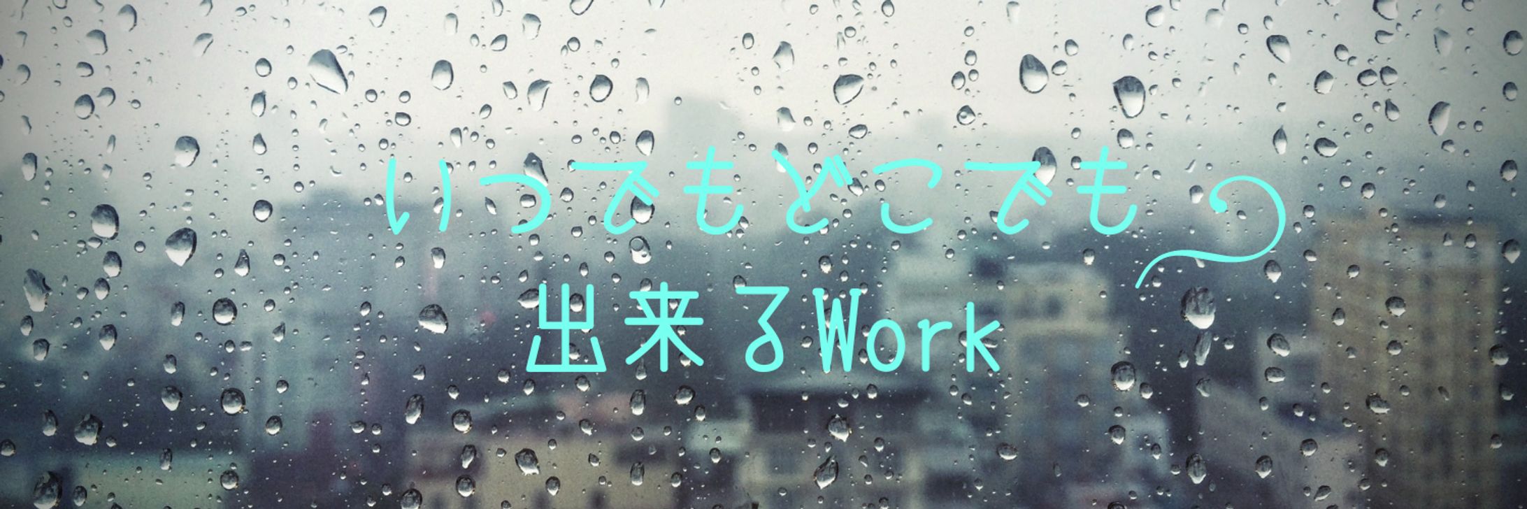 バナー作品４-1