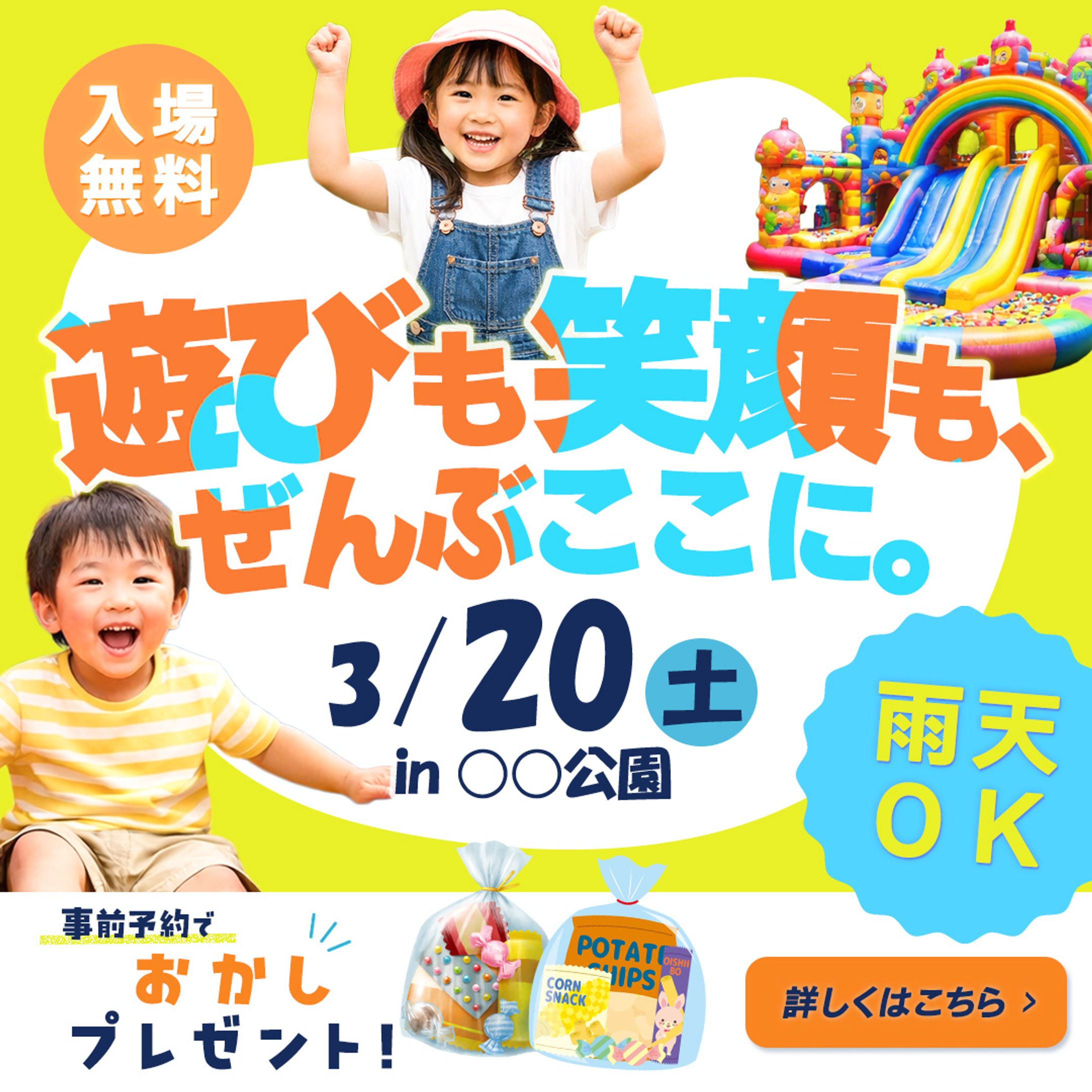 キッズフェスバナー(架空)-1