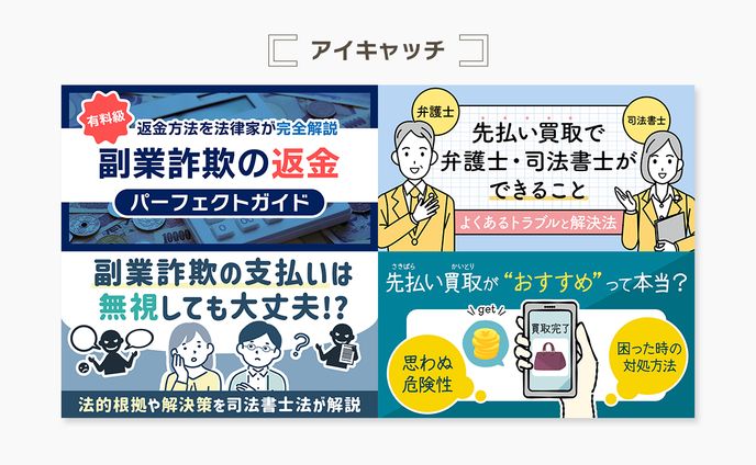 絵、アイキャッチ