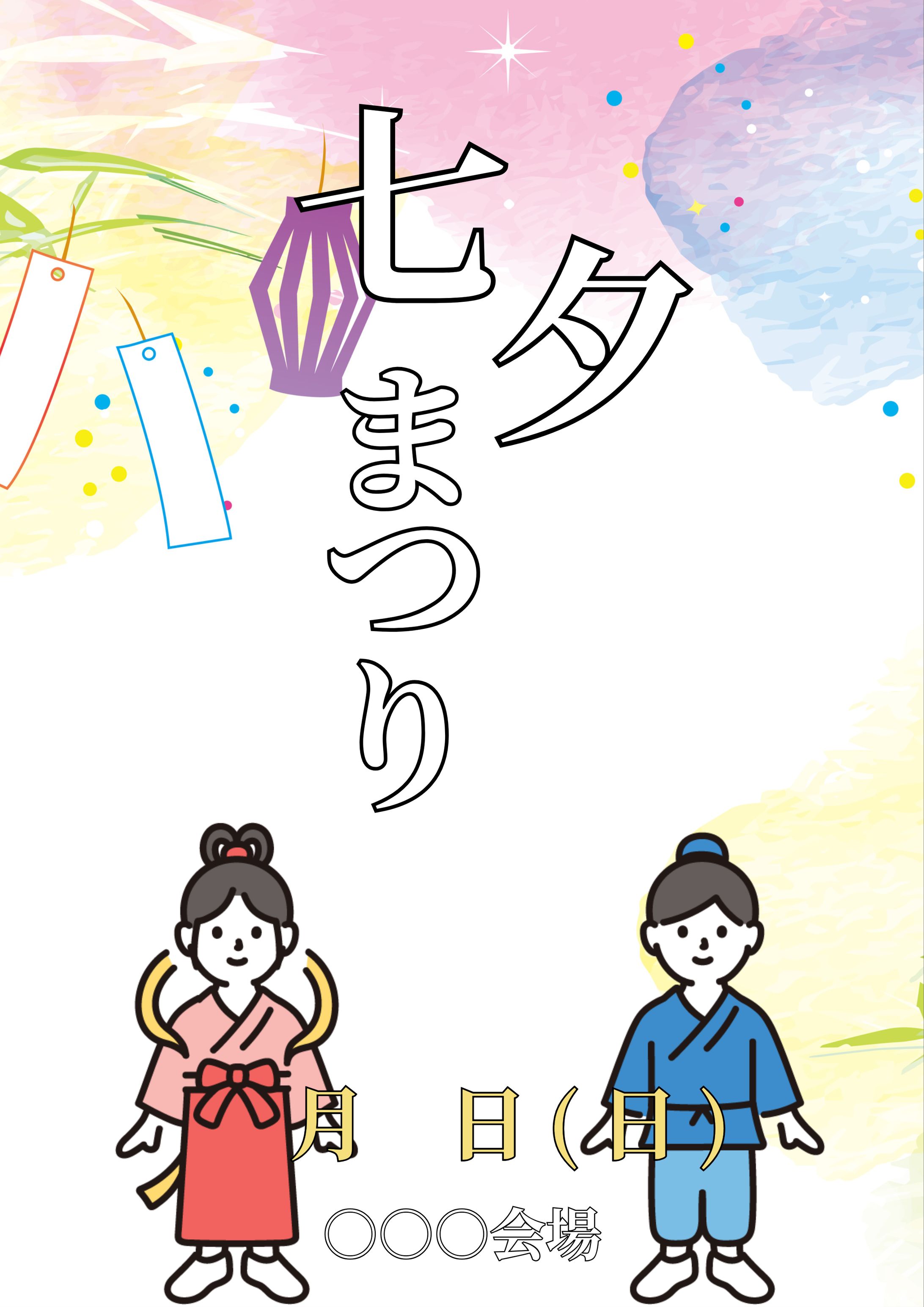 七夕まつり　チラシ　デザイン-1