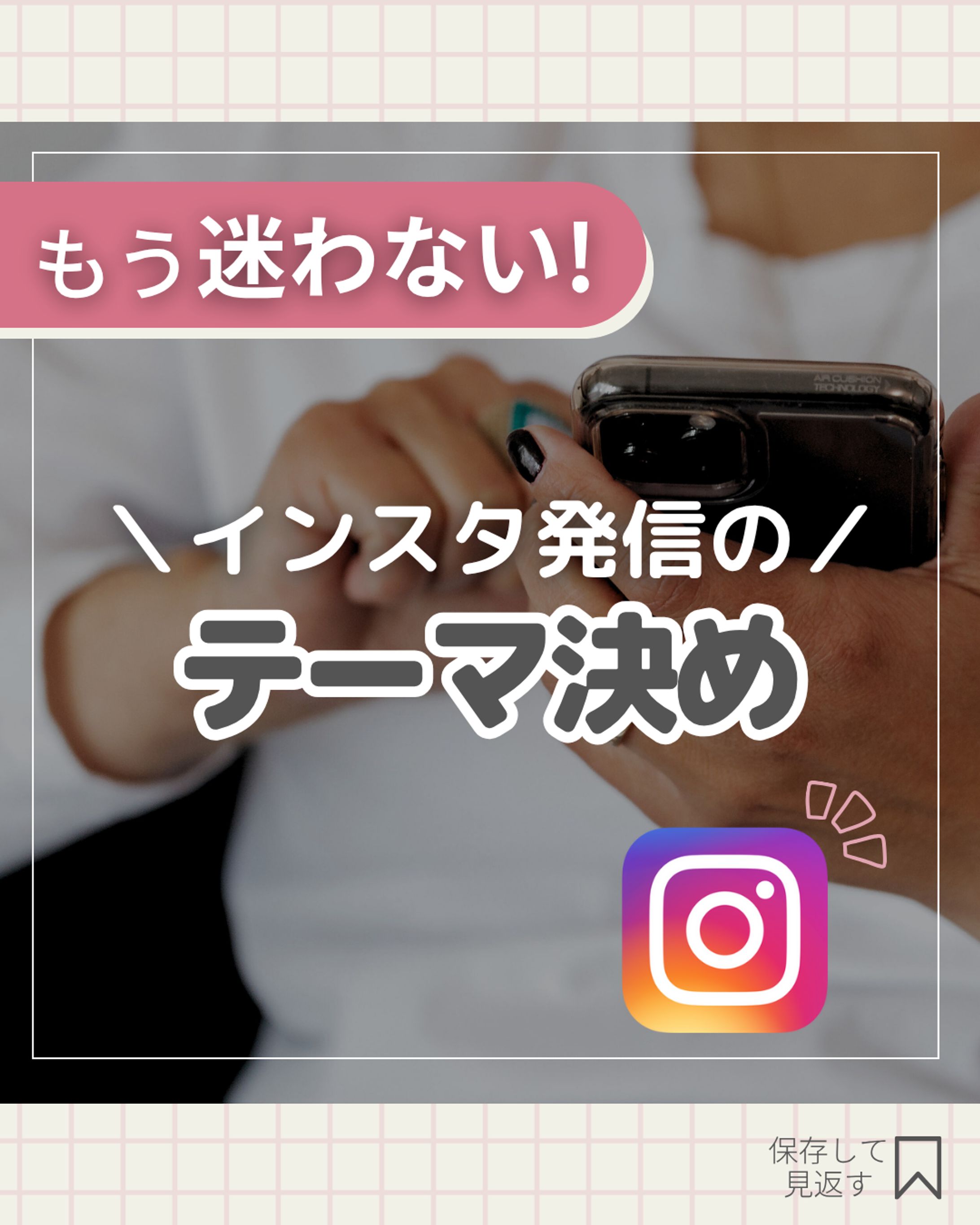 Instagram フィード投稿 #5-1