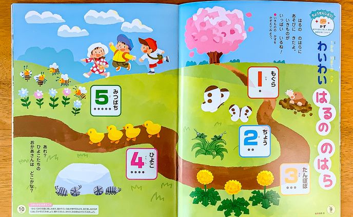 フレーベル館様【キンダーブック がくしゅうおおそら2022年4月号】