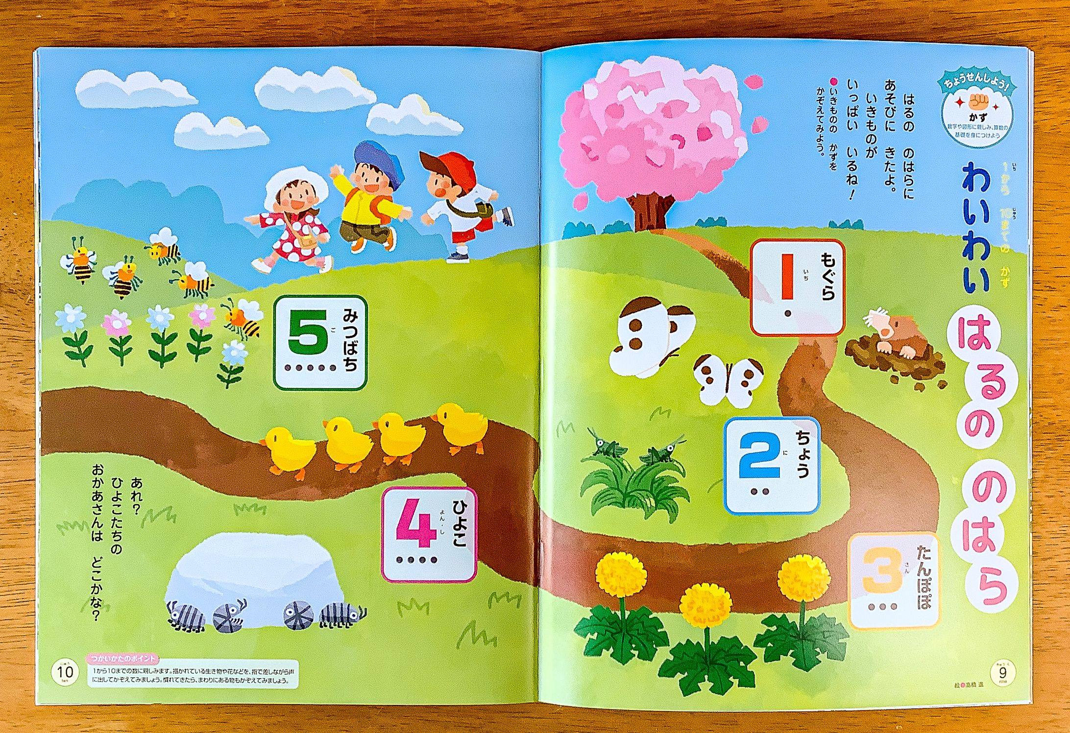 フレーベル館様【キンダーブック がくしゅうおおそら2022年4月号】-1
