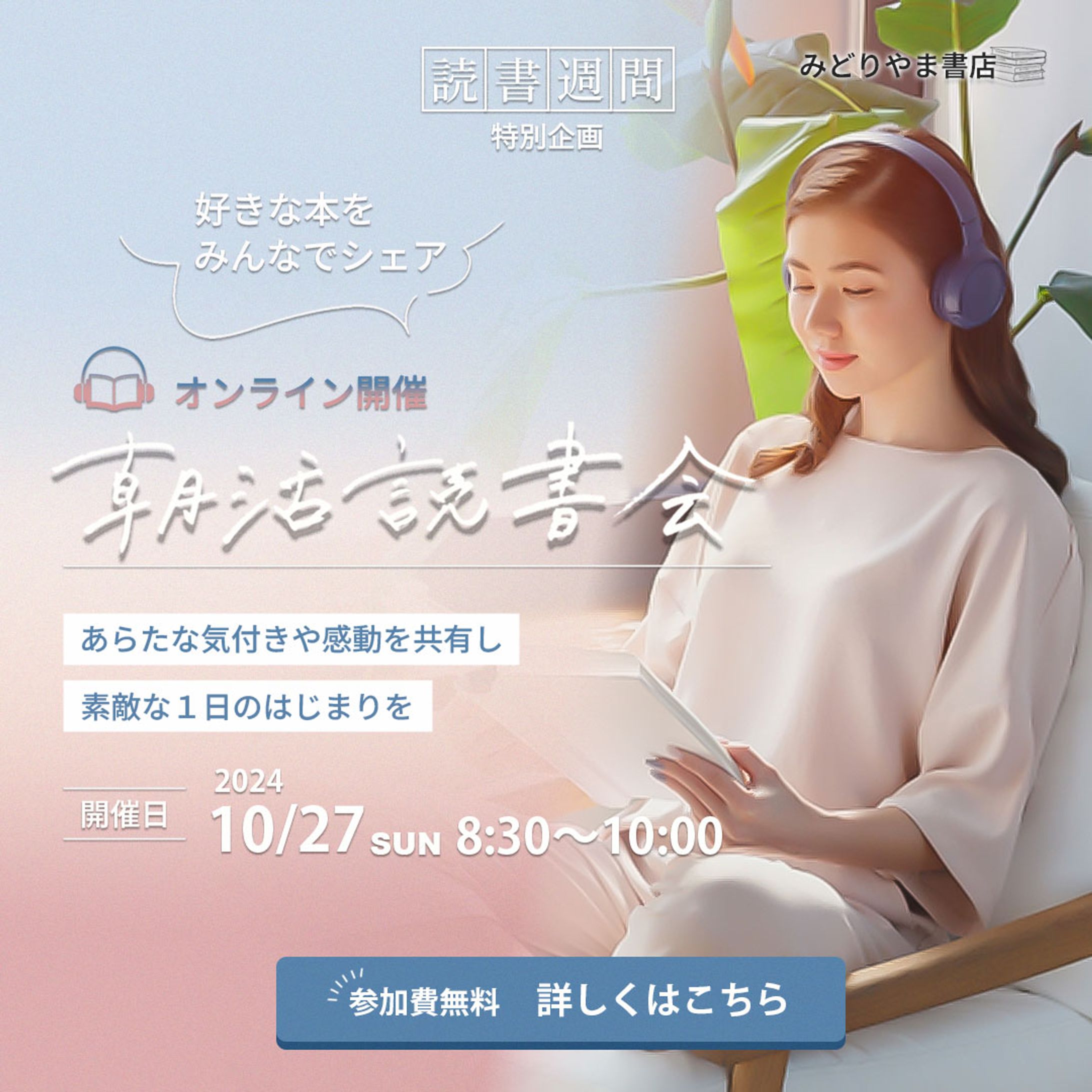 【famm2024年10月期コンペ出展作品】読書週間イベントバナー（架空）-1