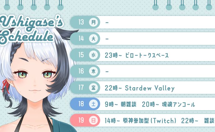 配信スケジュール表