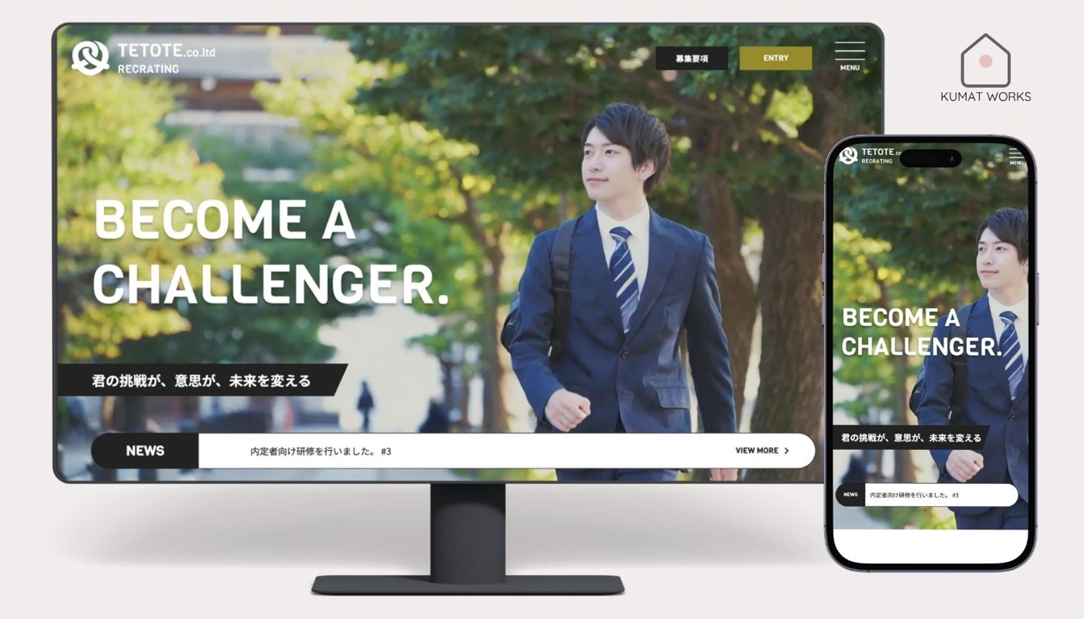 株式会社TETOTE採用サイト-ポートフォリオ用架空サイト-1