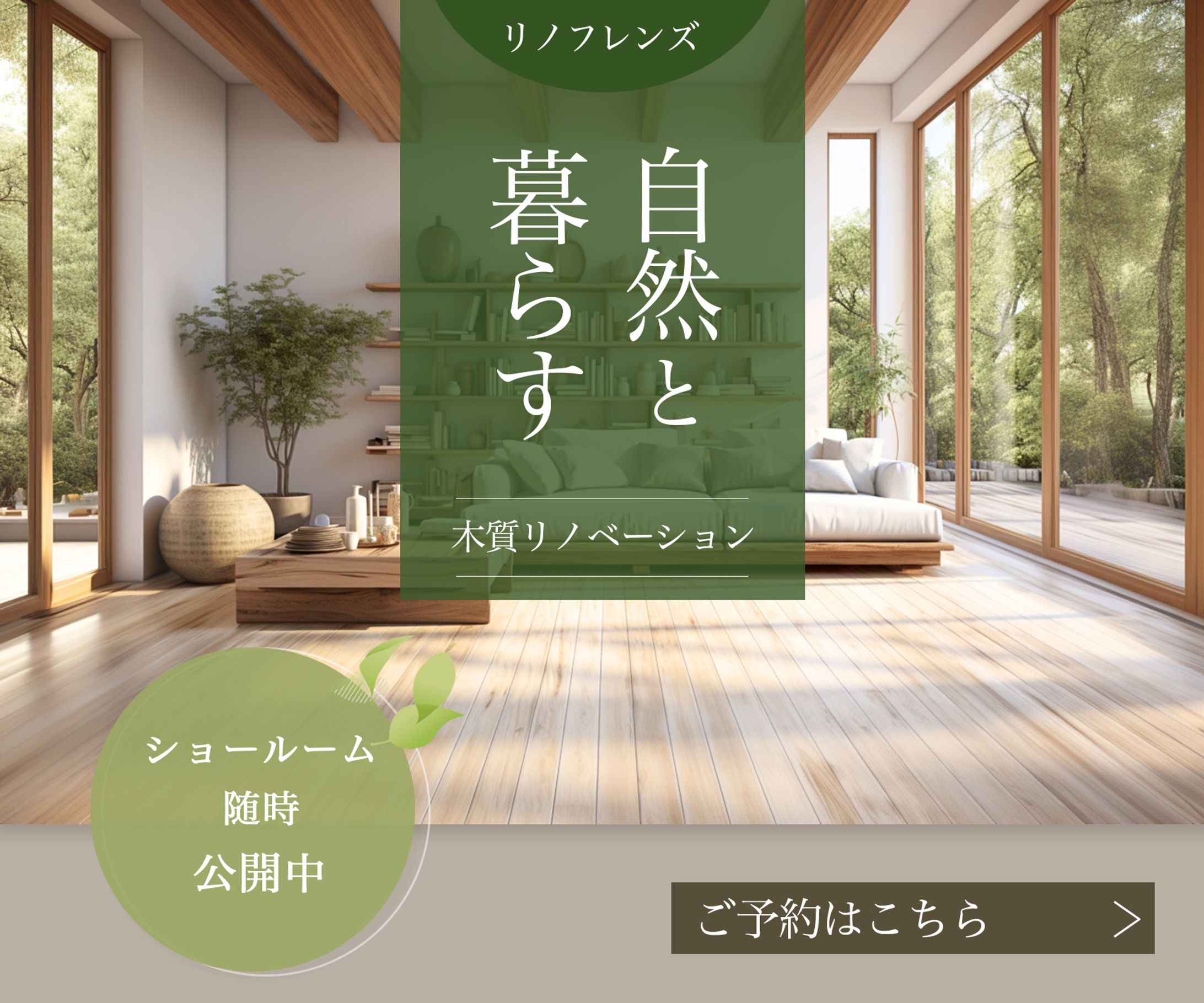 バナー：ショールーム見学会-1