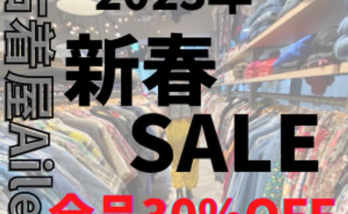 古着屋のセール広告制作