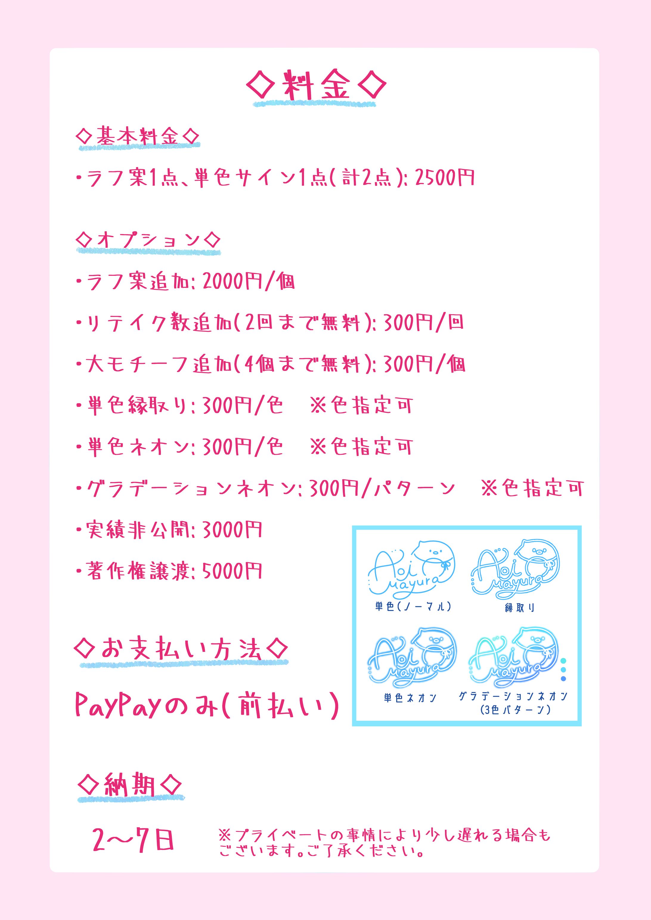 料金表/サイン依頼用-1
