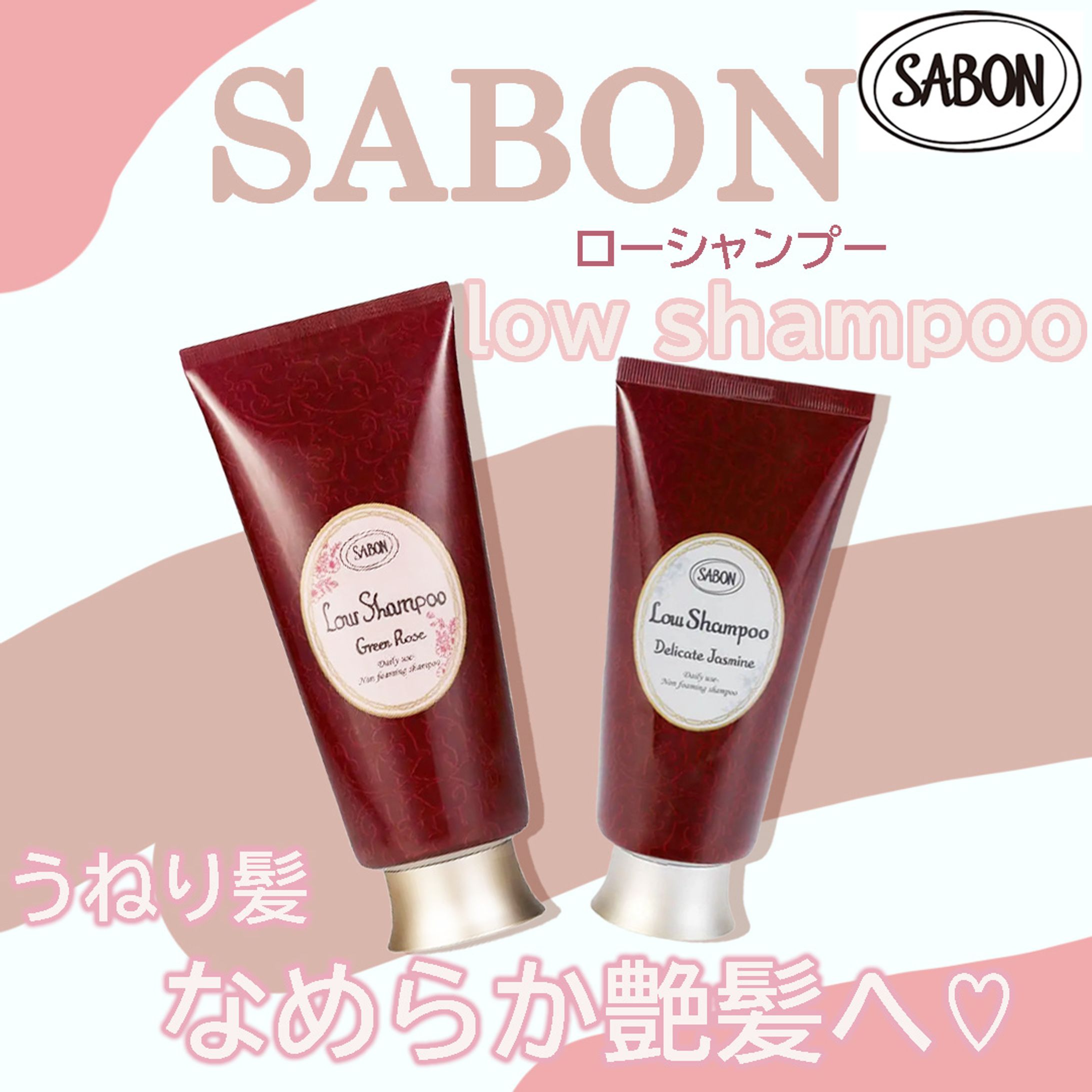 SABONローシャンプー インスタグラム-1