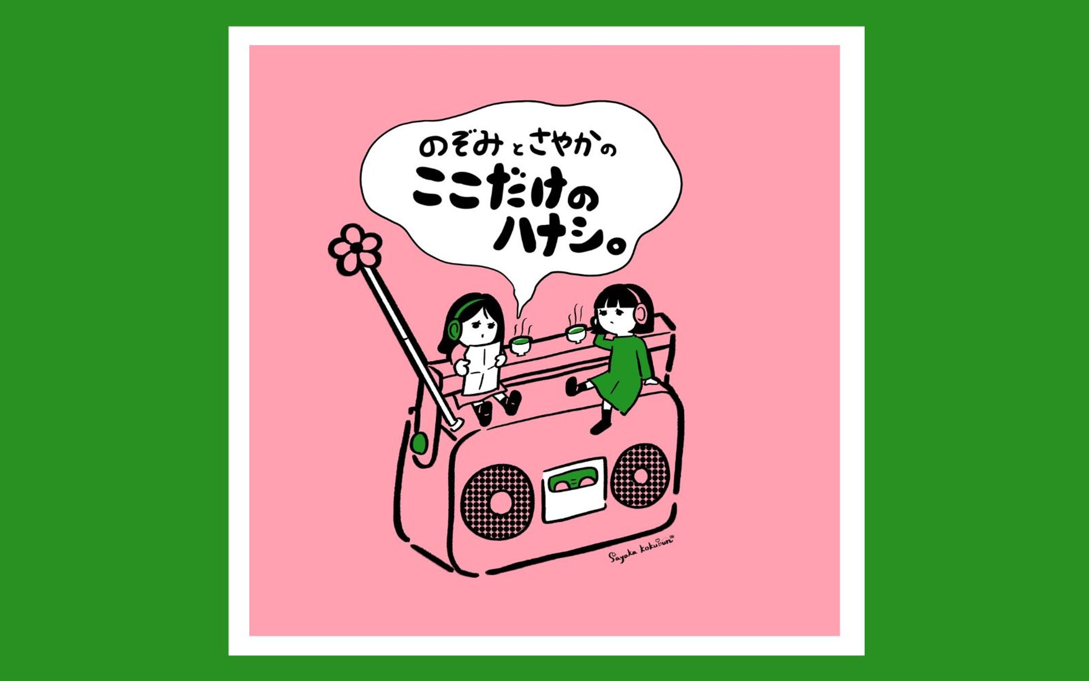 【実績】音声配信用サムネイル_2024.12-1