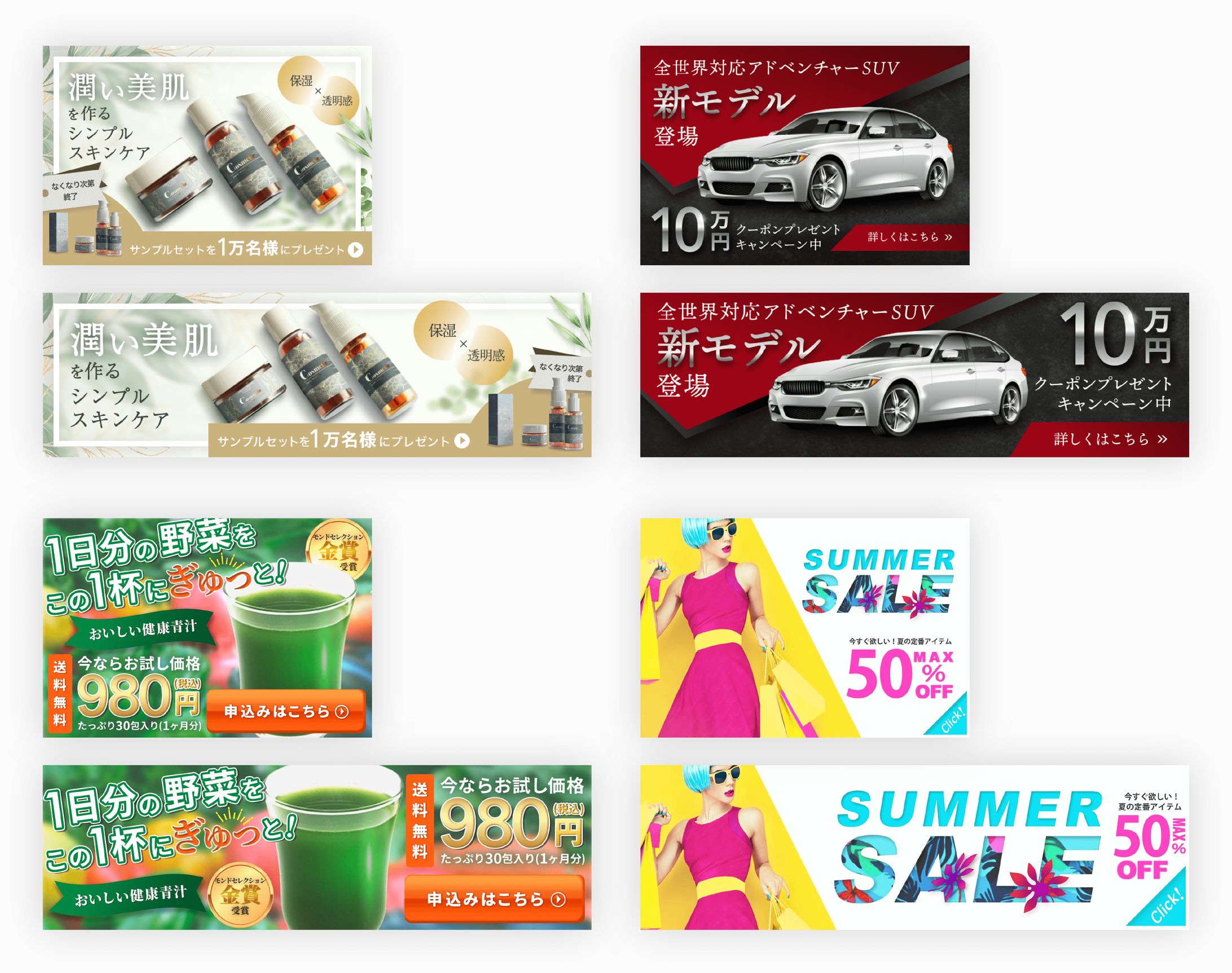 【バナー】バナーまとめ①-1