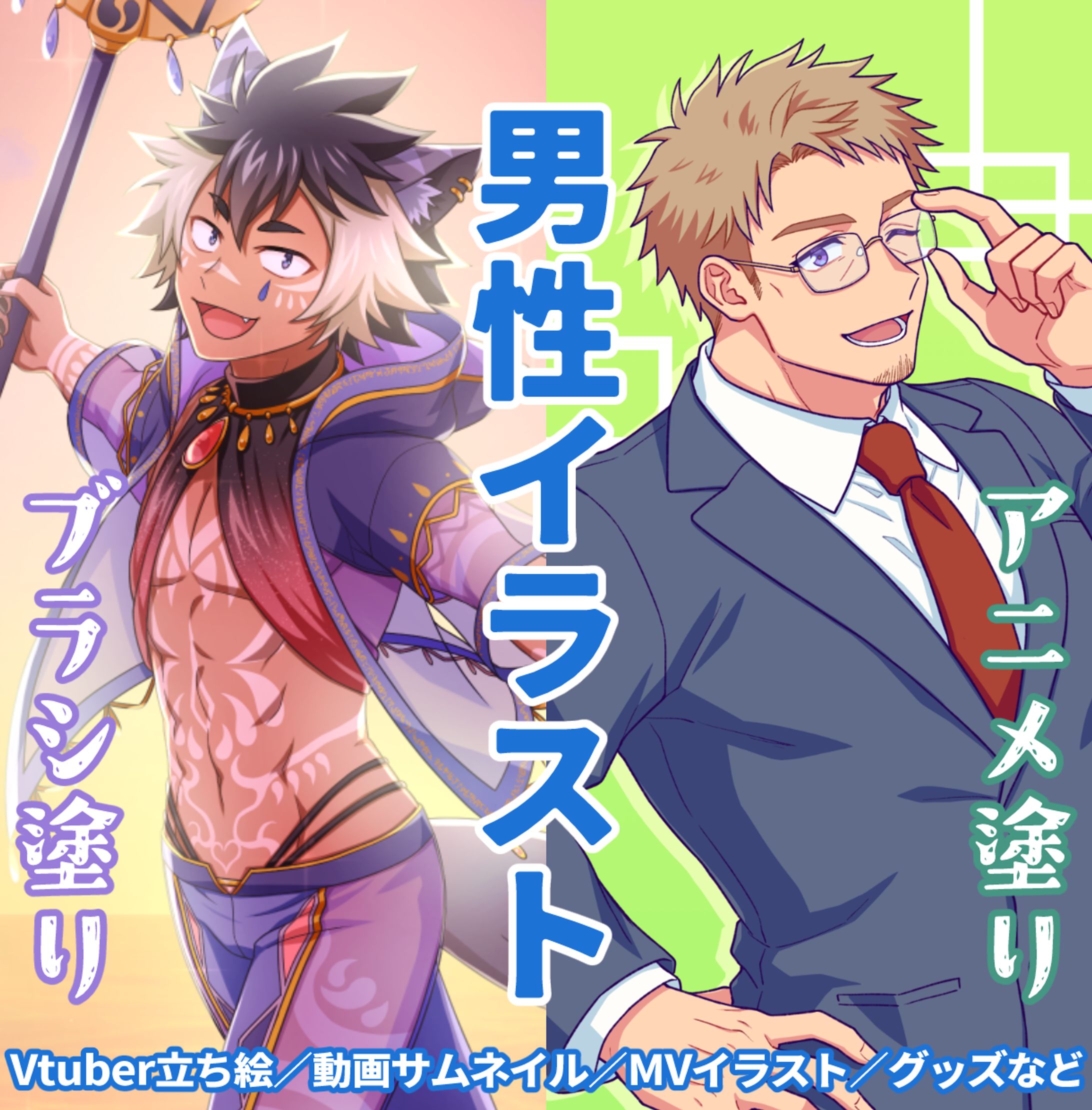 【受付中】男性キャラ描きます-1
