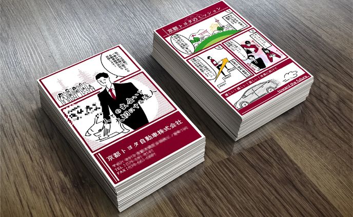 京都トヨタ自動車会社：名刺 × マンガ