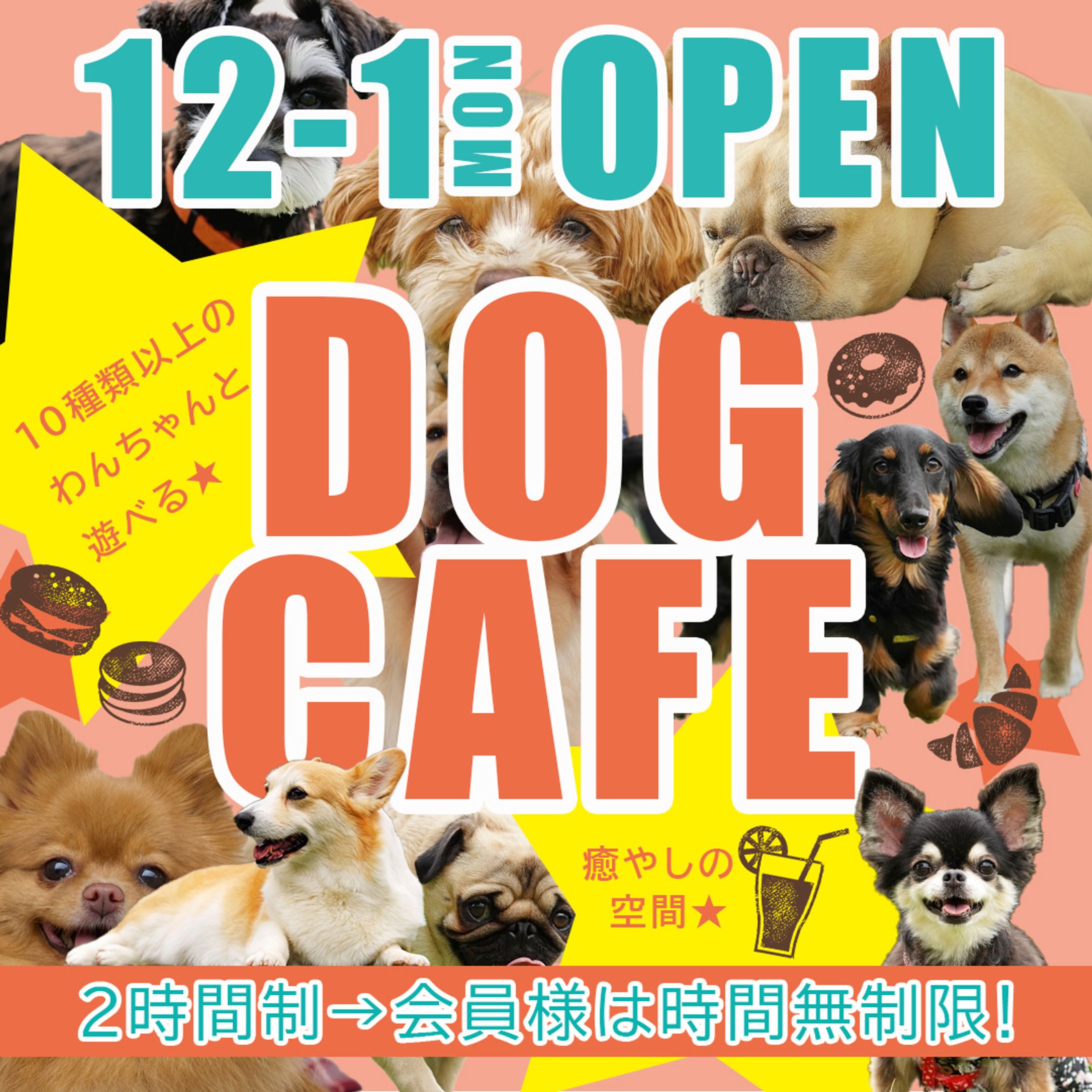 ドッグカフェ（架空・20251015作成）-1