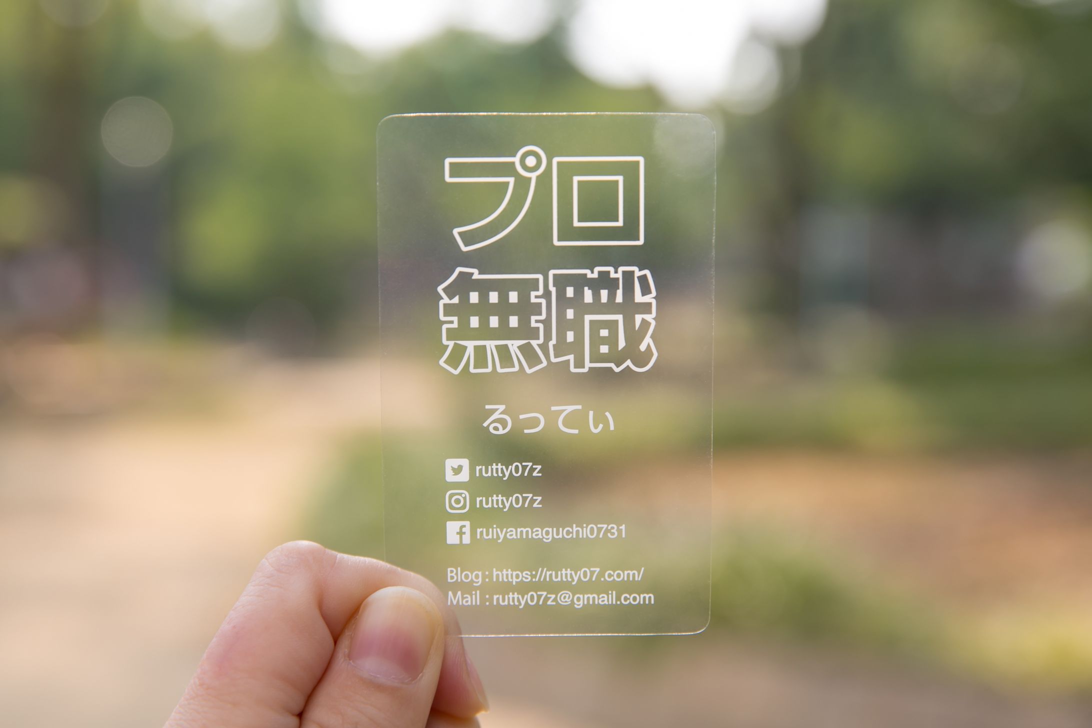 るってぃ / 名刺-1