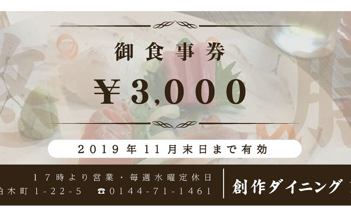 お食事券