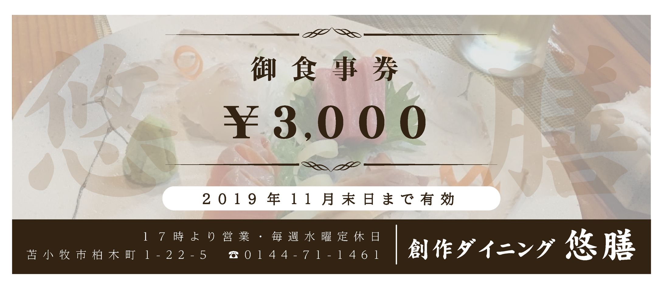 お食事券-1