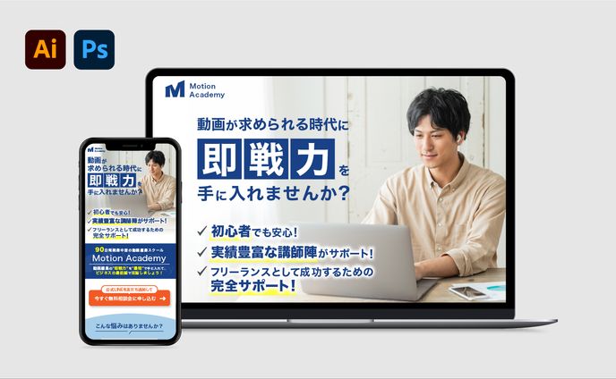 【LP】動画編集スクール