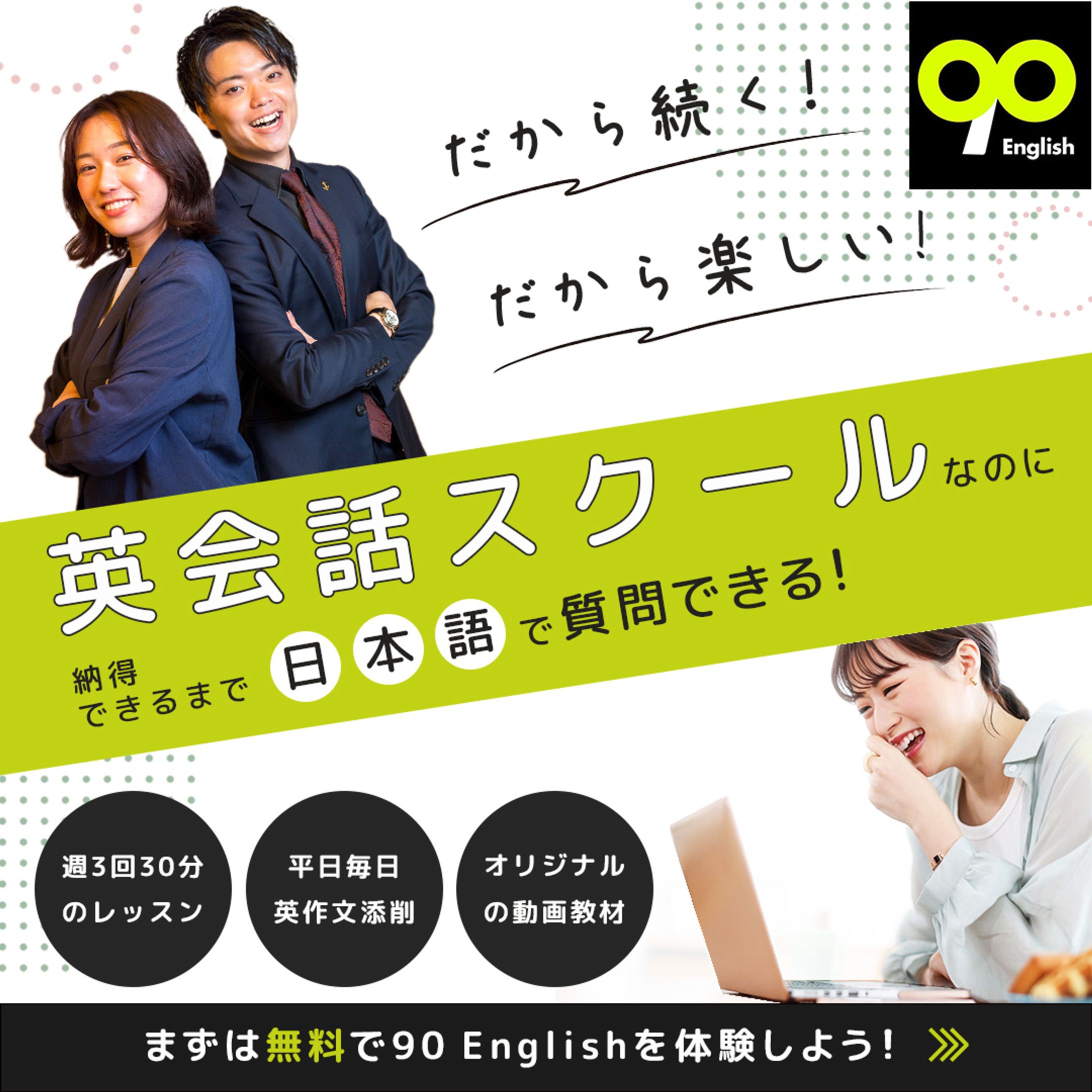 90Englishさんバナーコンペ応募作品-1