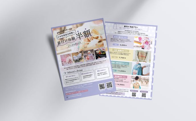 着物事業/着付け体験チラシ