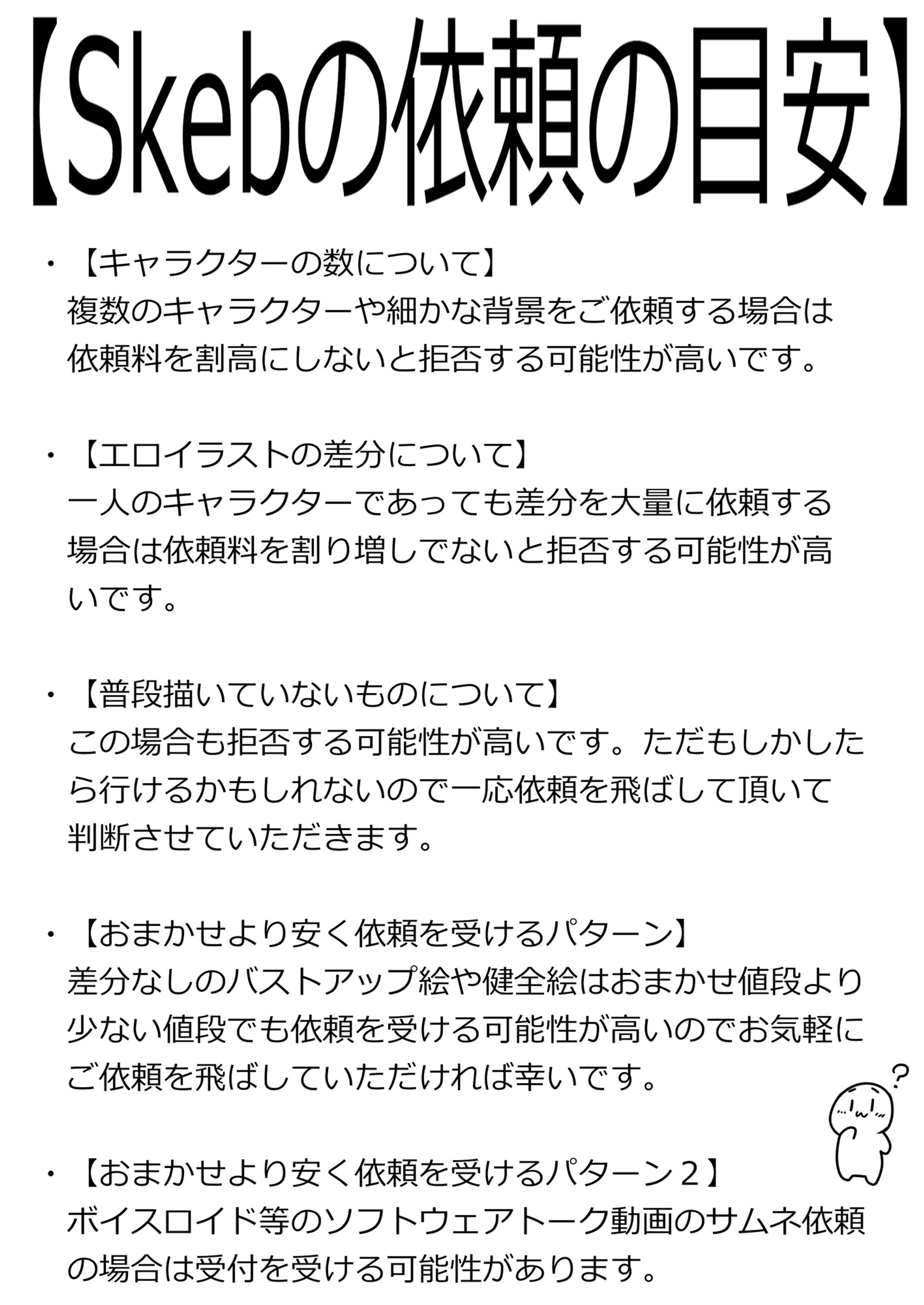 skebの目安-1